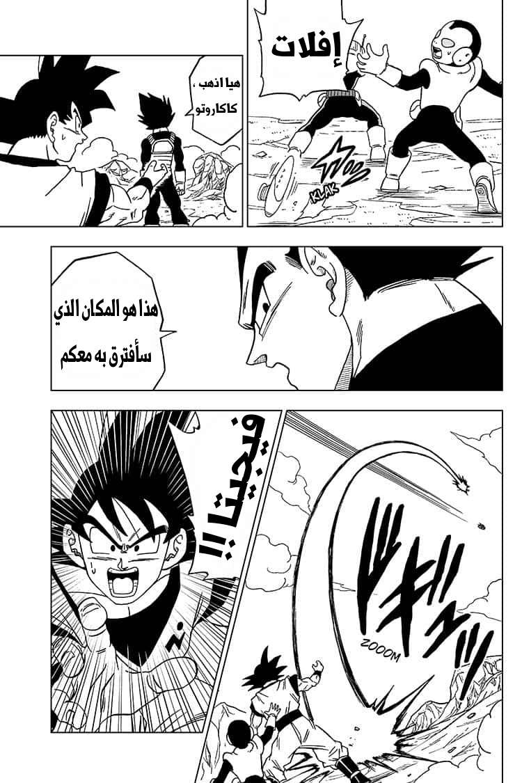 Read Dragon Ball Super AR Manga Online