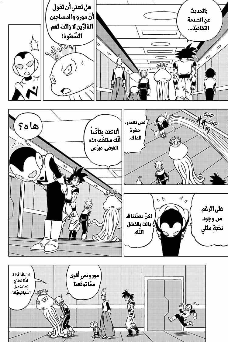 Read Dragon Ball Super AR Manga Online