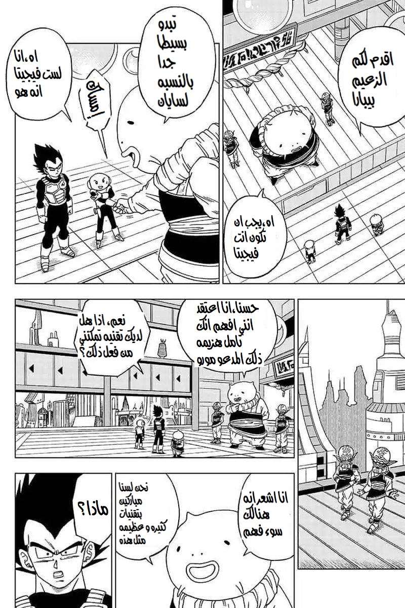 Read Dragon Ball Super AR Manga Online
