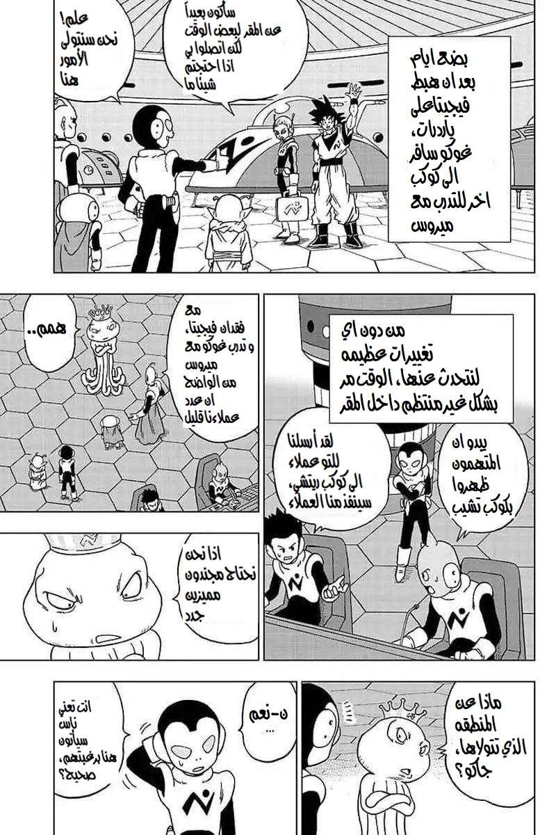 Read Dragon Ball Super AR Manga Online