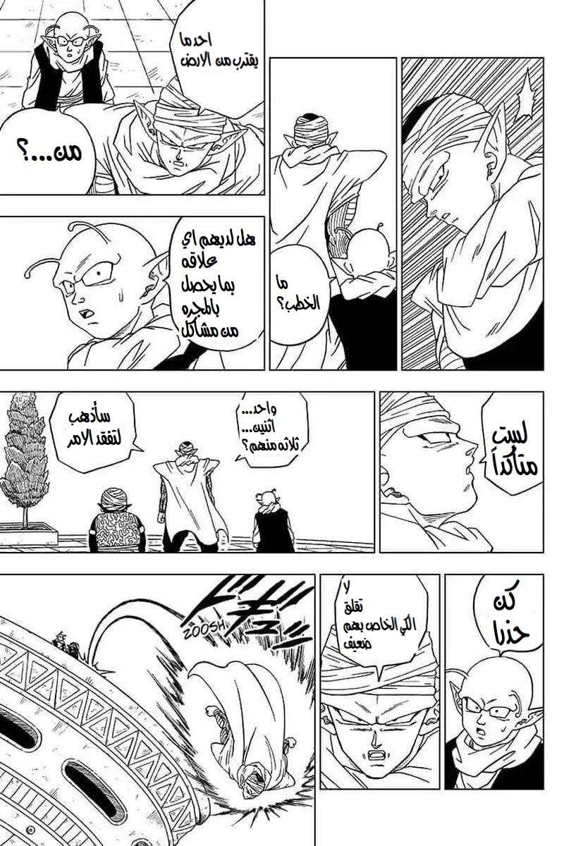 Read Dragon Ball Super AR Manga Online