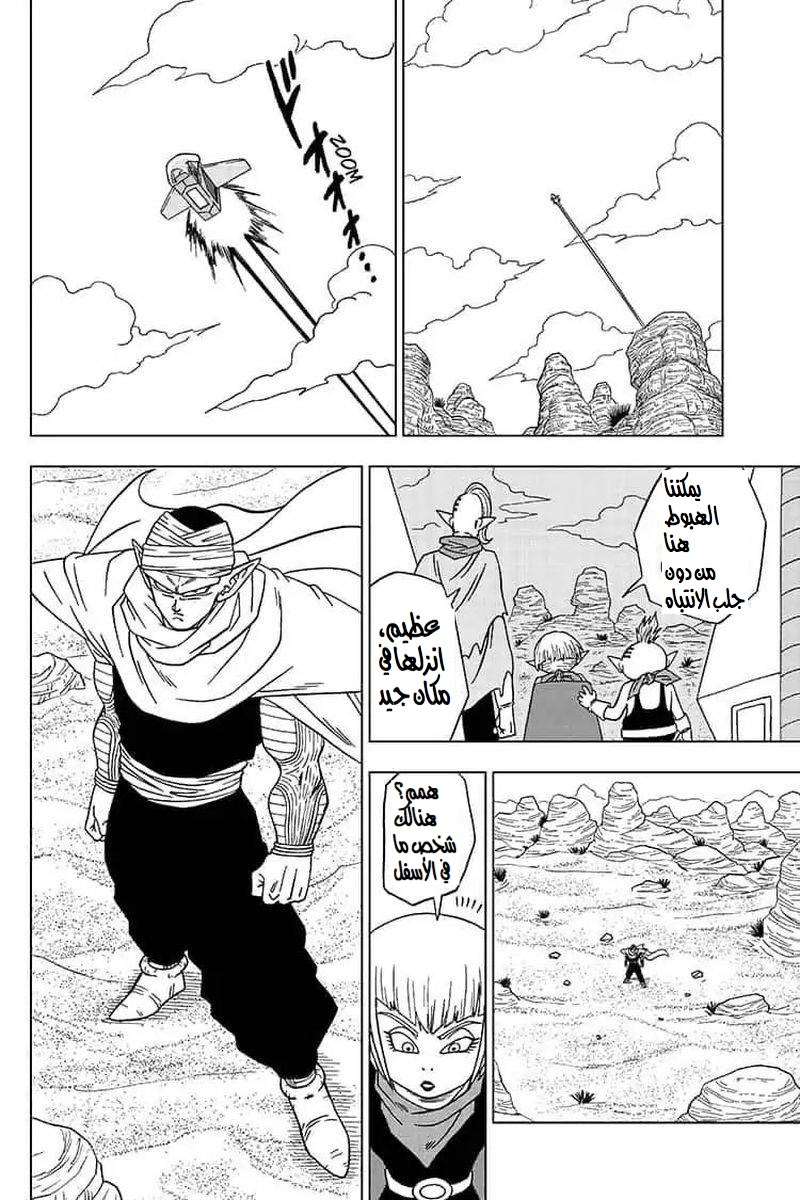 Read Dragon Ball Super AR Manga Online