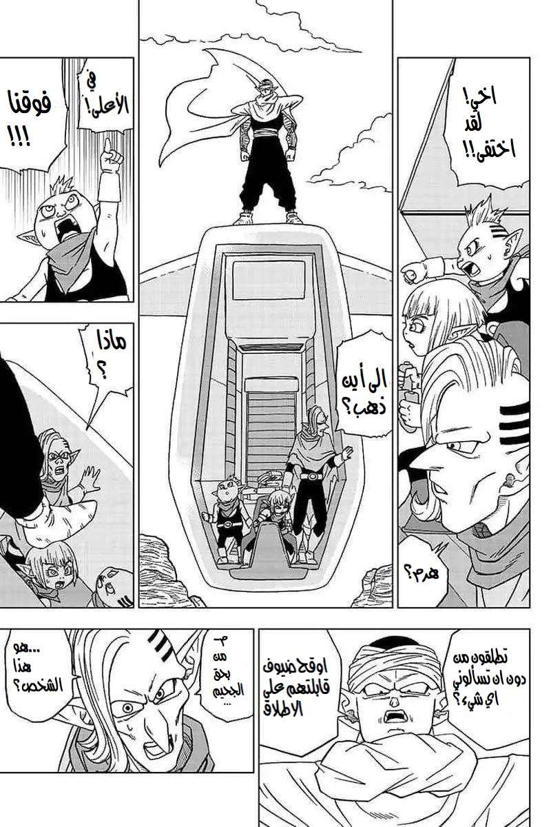 Read Dragon Ball Super AR Manga Online