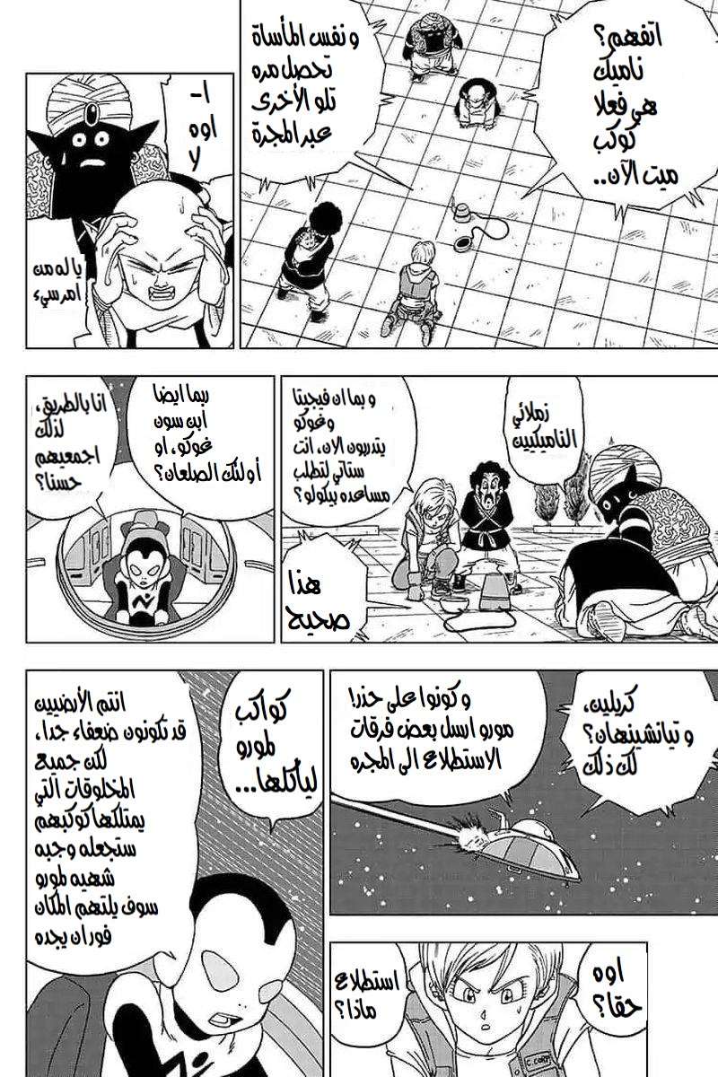 Read Dragon Ball Super AR Manga Online