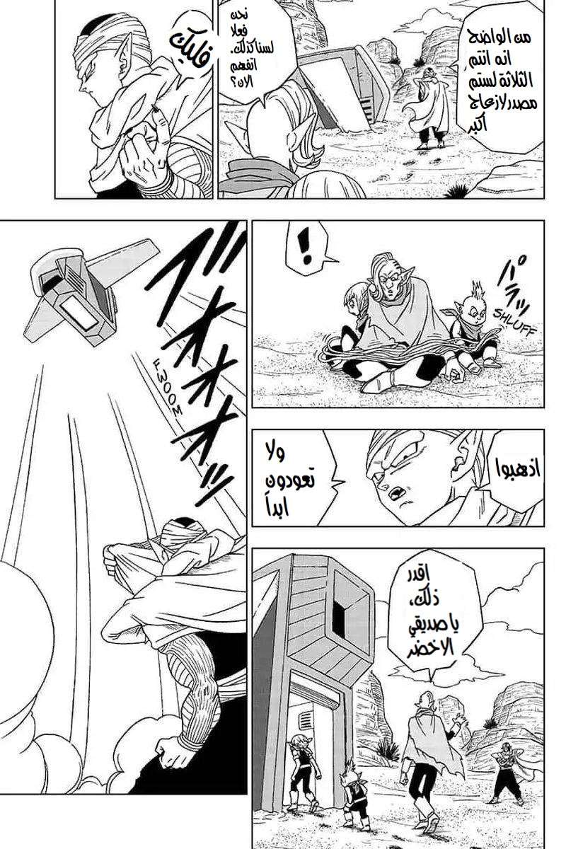 Read Dragon Ball Super AR Manga Online
