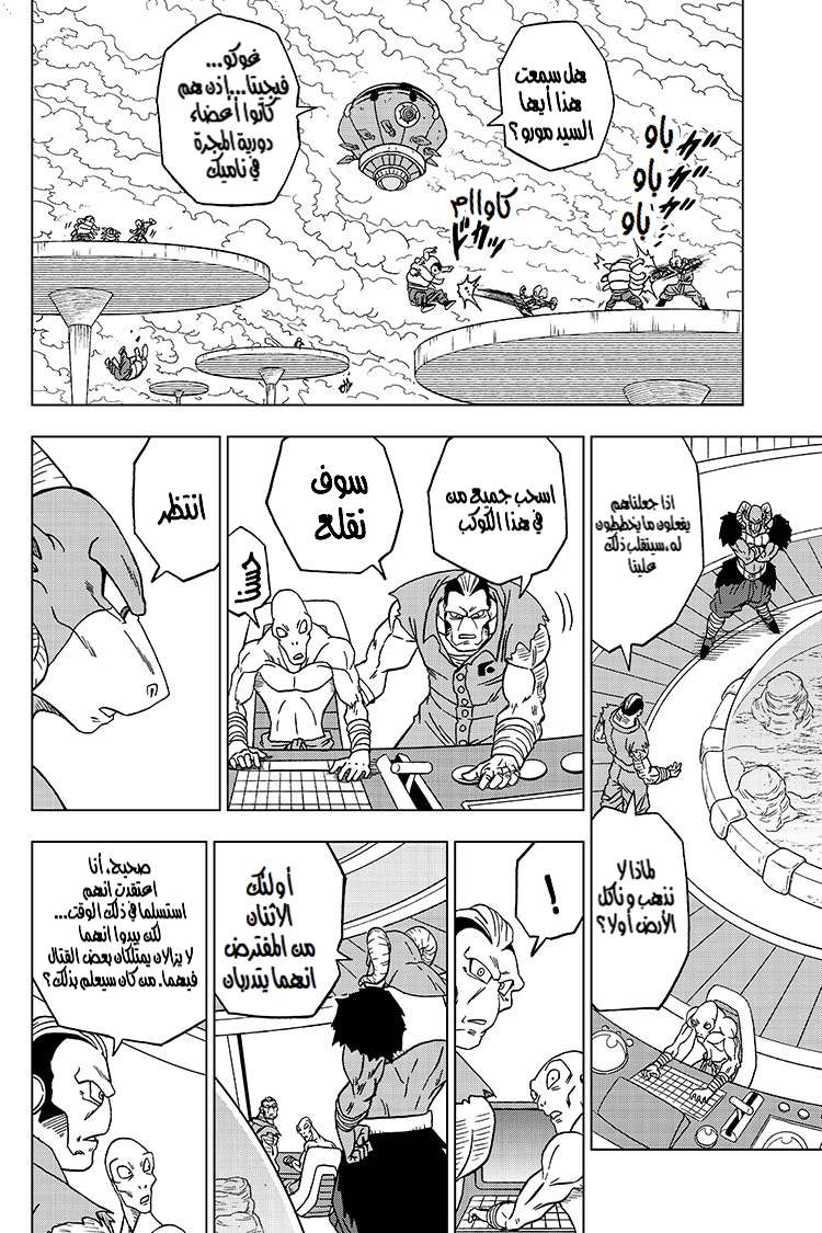 Read Dragon Ball Super AR Manga Online