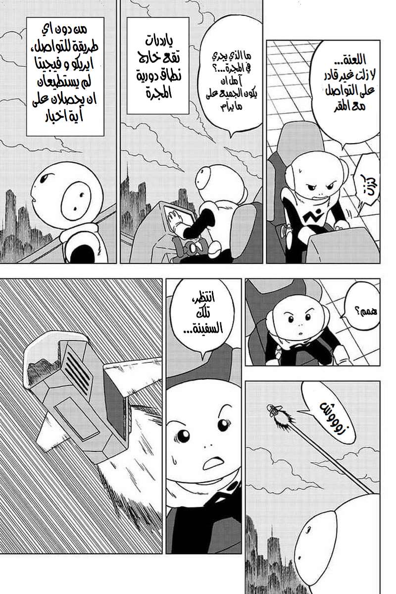 Read Dragon Ball Super AR Manga Online