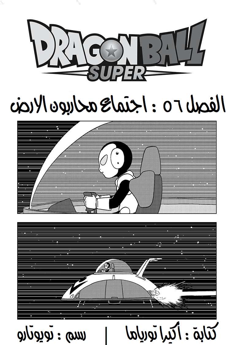 Read Dragon Ball Super AR Manga Online
