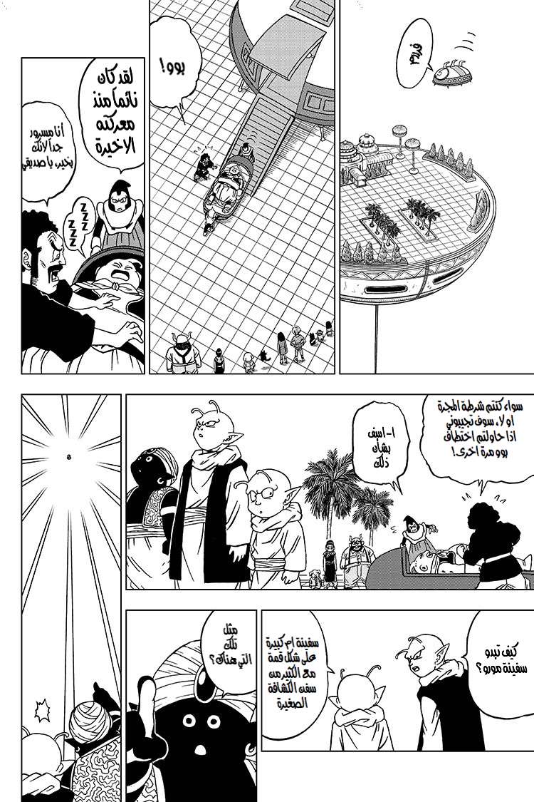 Read Dragon Ball Super AR Manga Online