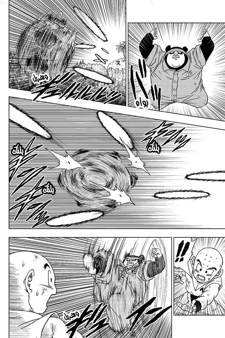 Read Dragon Ball Super AR Manga Online