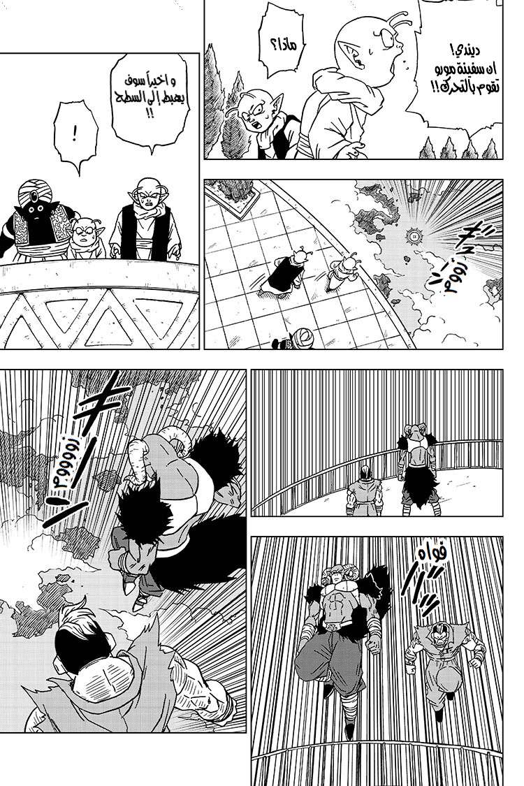 Read Dragon Ball Super AR Manga Online