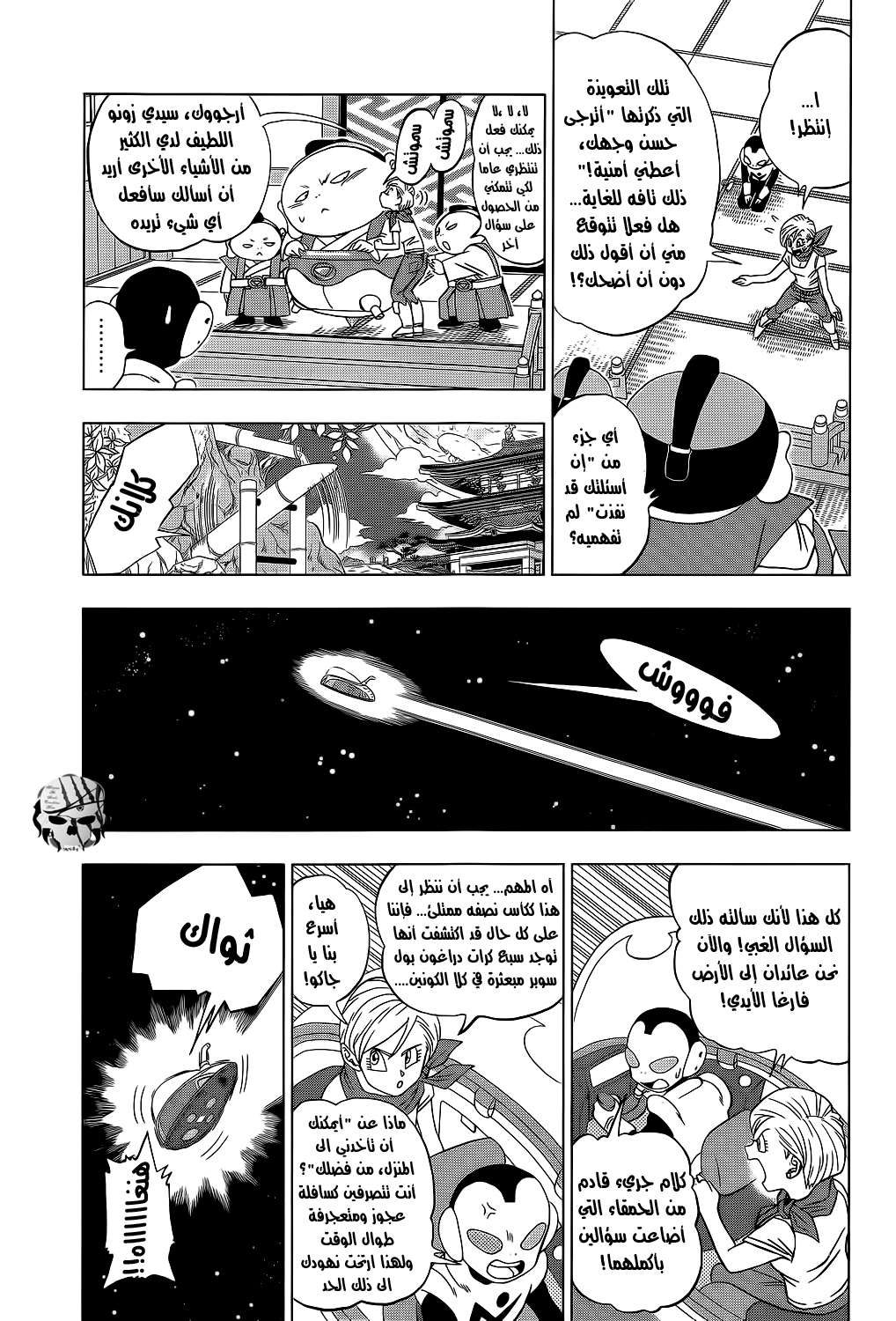 Read Dragon Ball Super AR Manga Online
