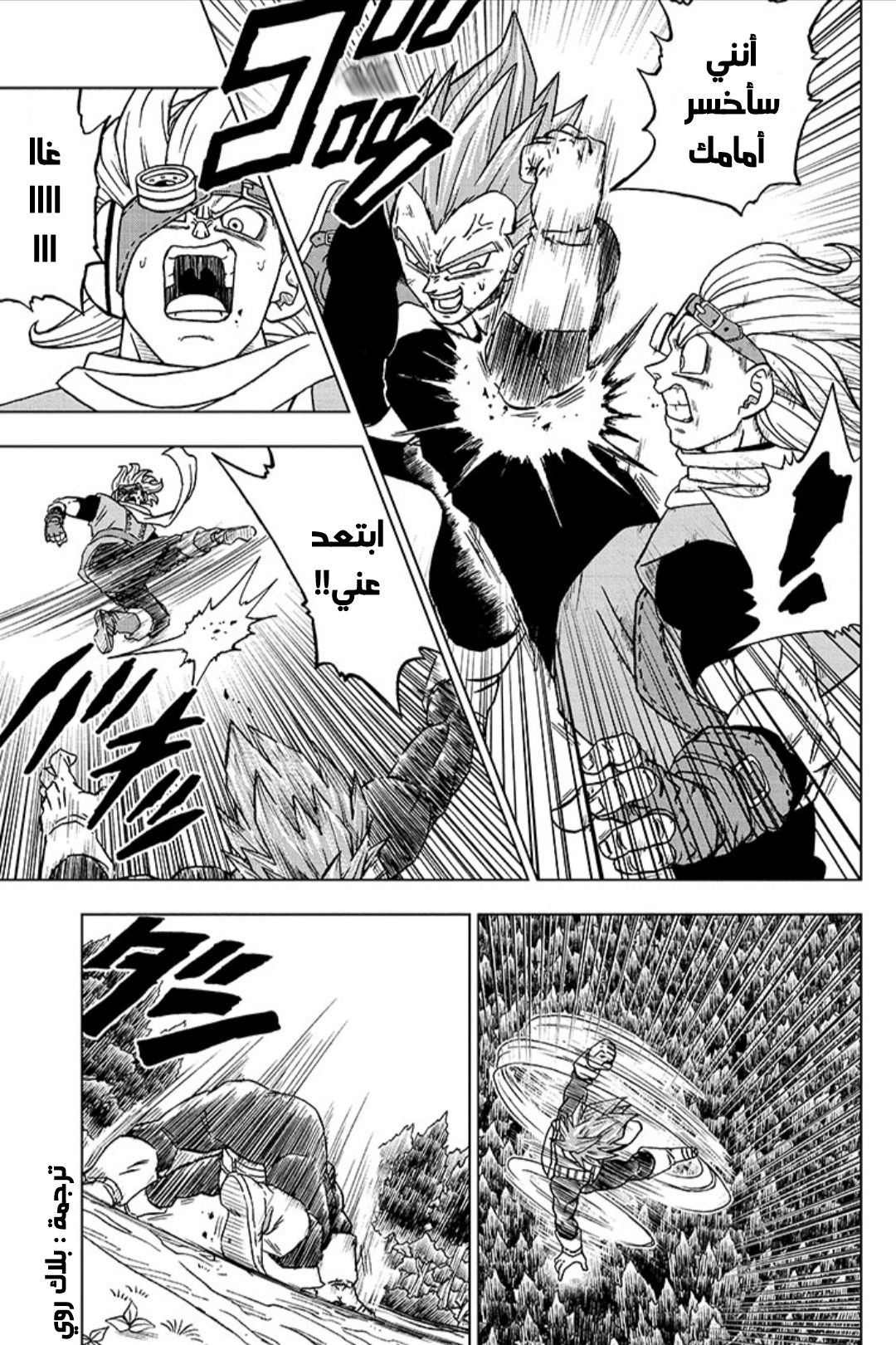 Read Dragon Ball Super AR Manga Online