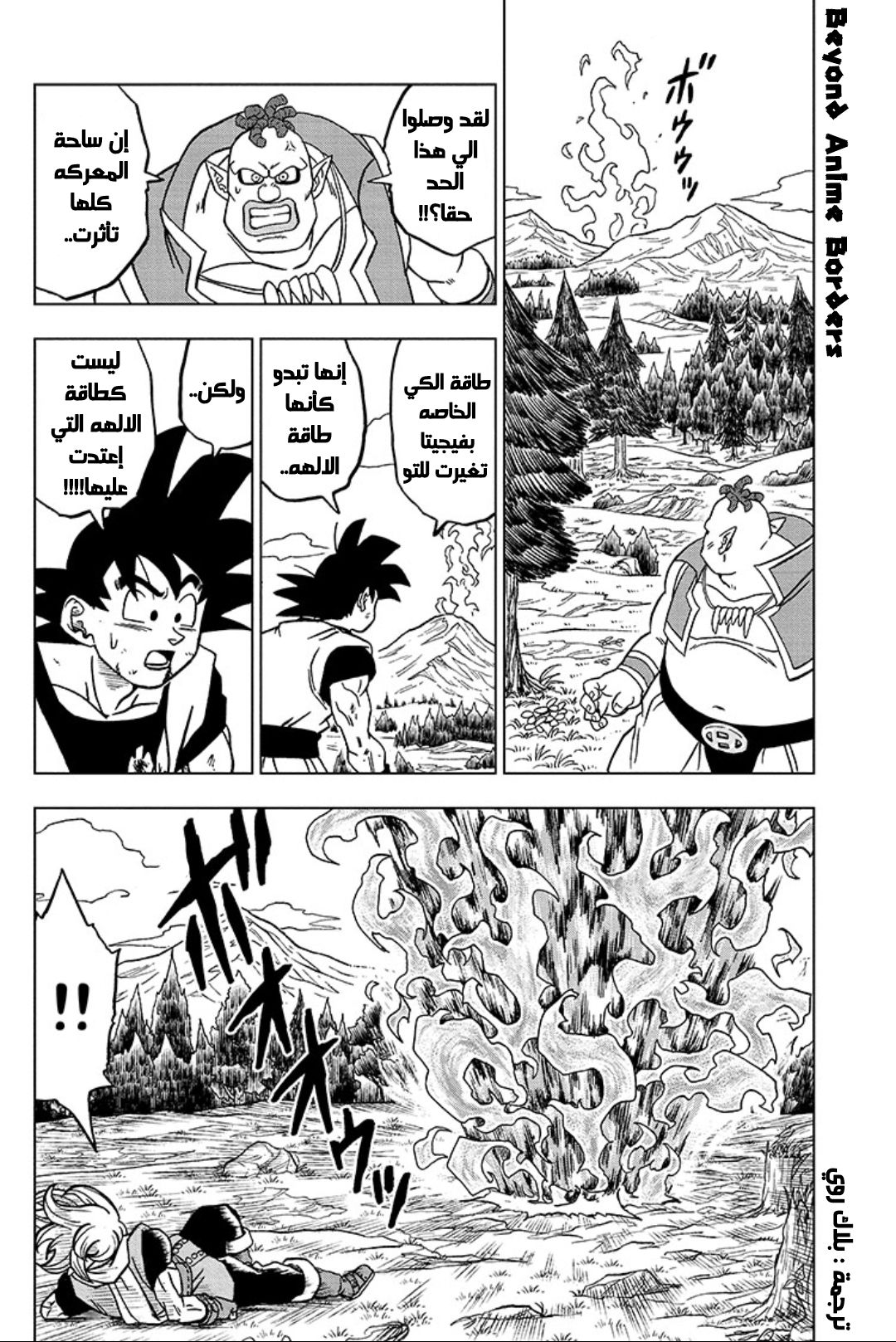 Read Dragon Ball Super AR Manga Online