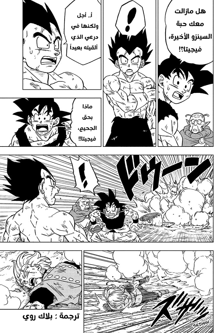 Read Dragon Ball Super AR Manga Online