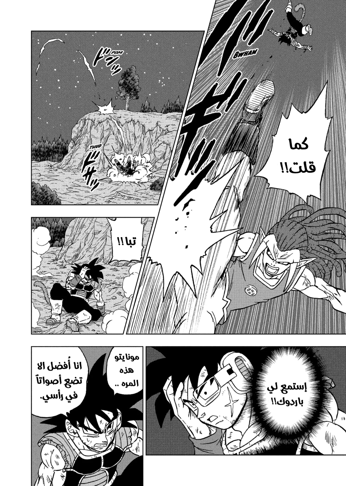 Read Dragon Ball Super AR Manga Online