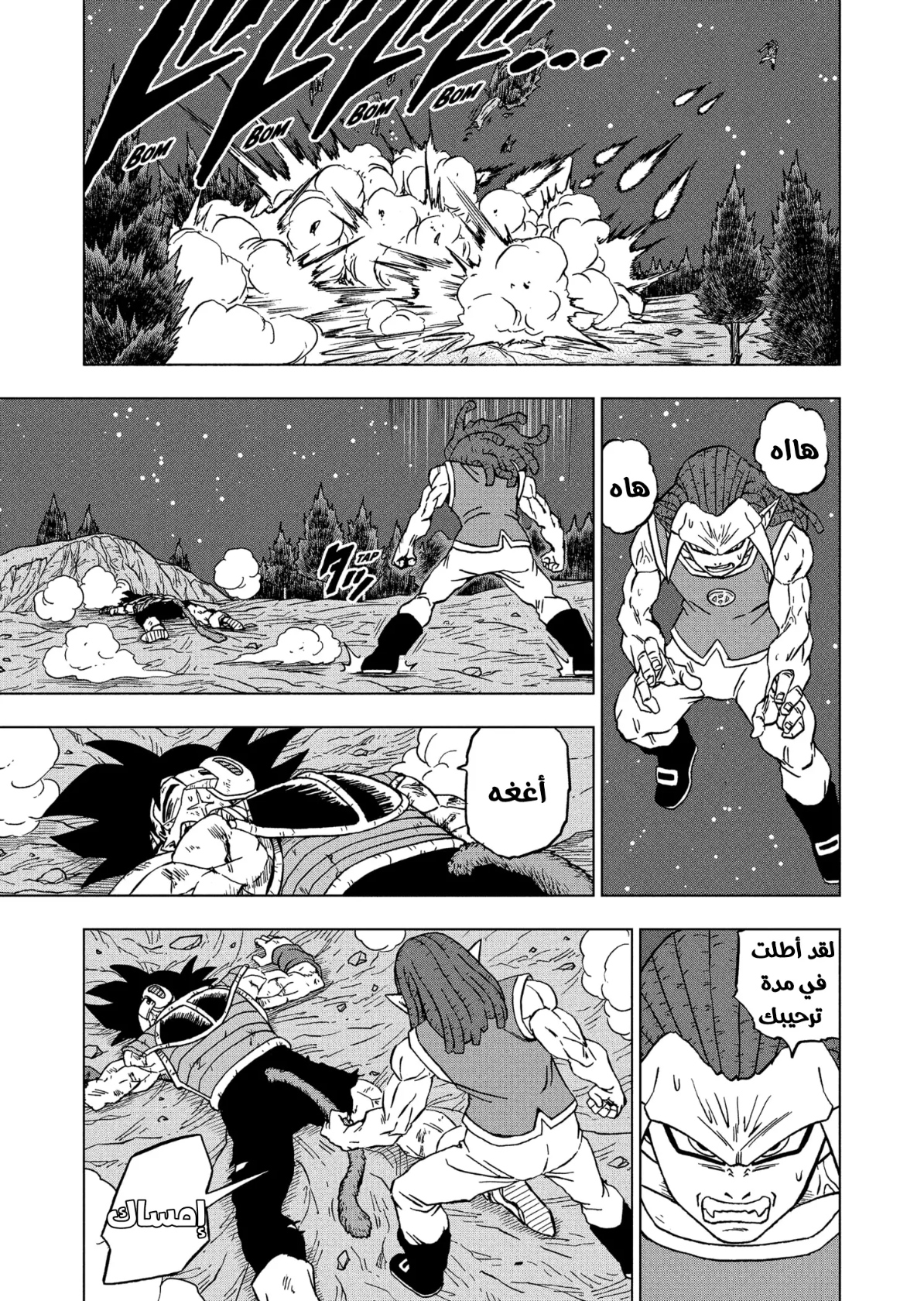 Read Dragon Ball Super AR Manga Online