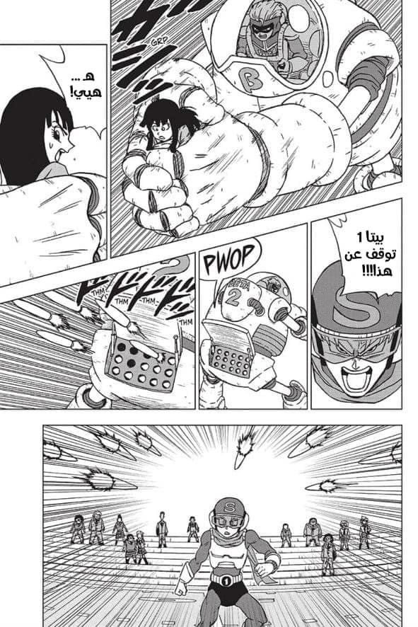 Read Dragon Ball Super AR Manga Online