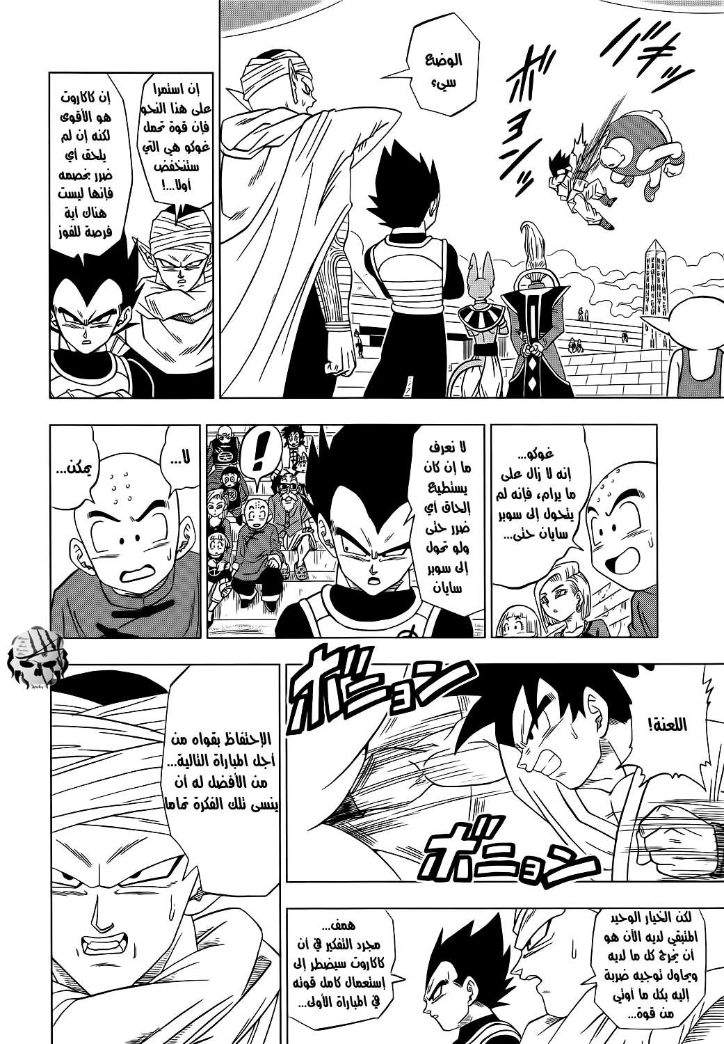 Read Dragon Ball Super AR Manga Online