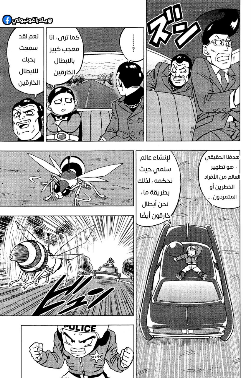 Read Dragon Ball Super AR Manga Online