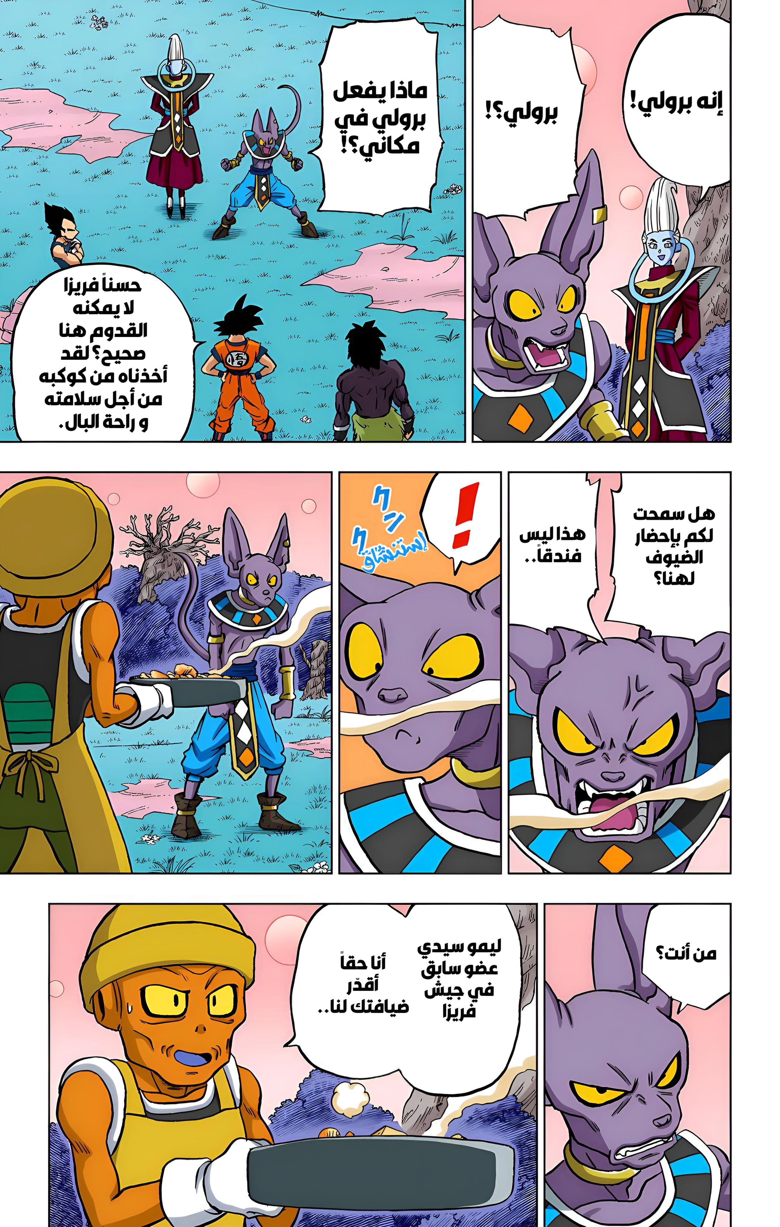 Read Dragon Ball Super AR Manga Online