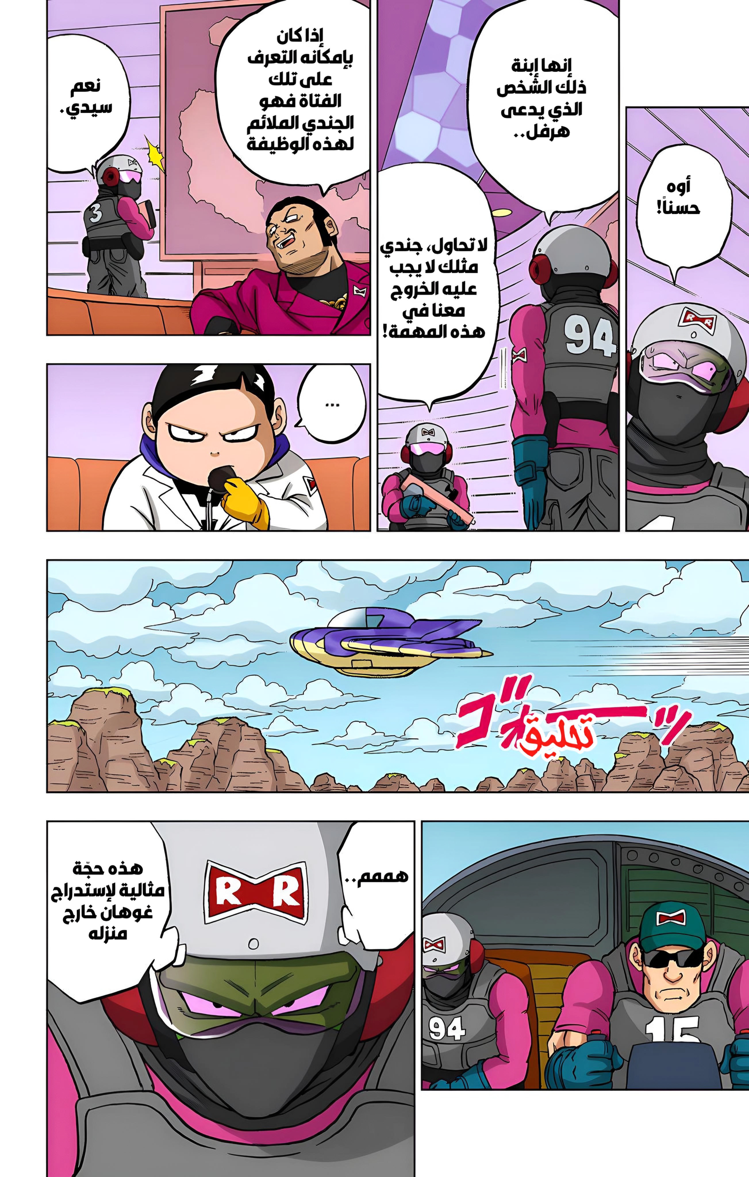 Read Dragon Ball Super AR Manga Online
