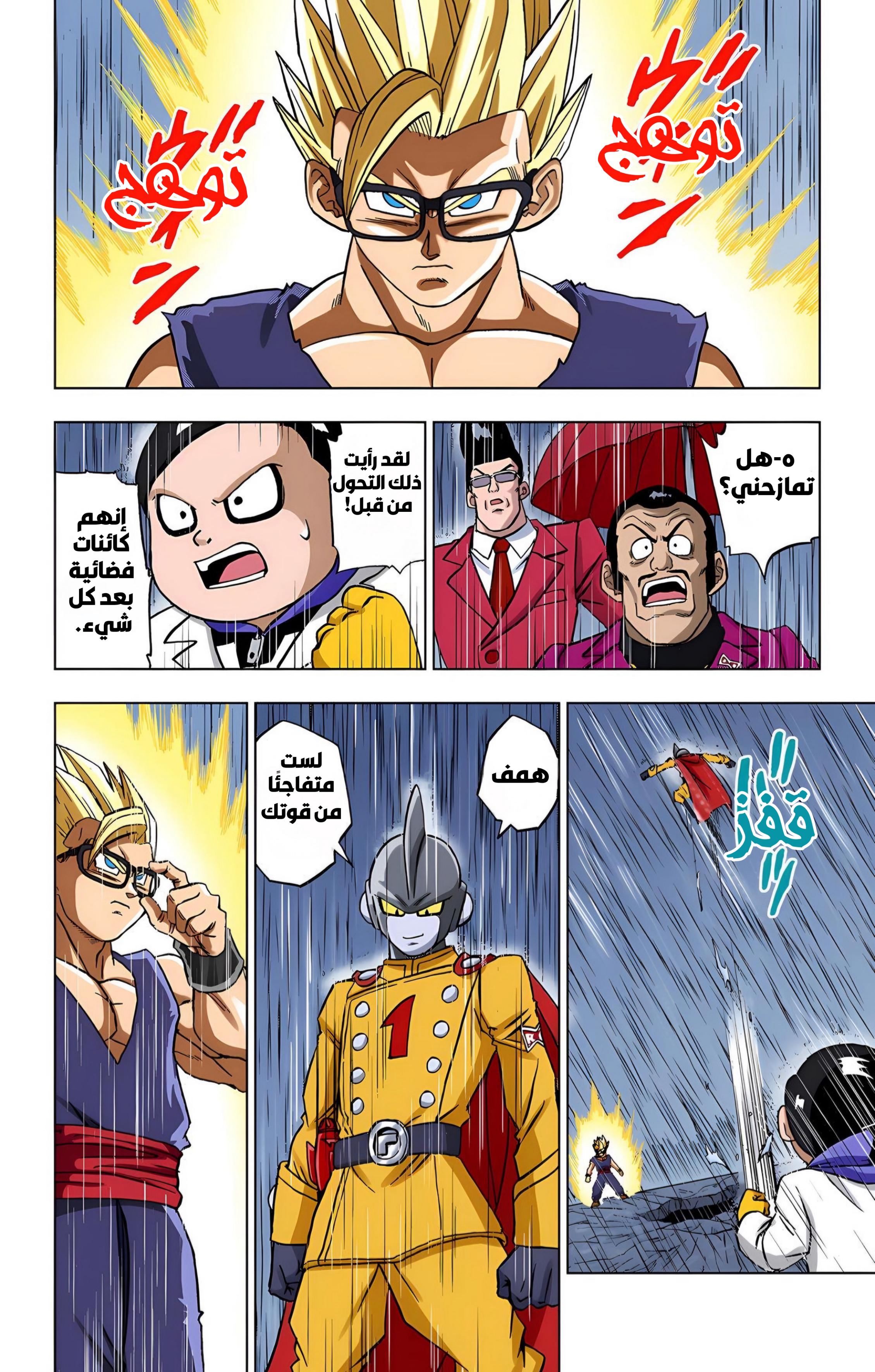 Read Dragon Ball Super AR Manga Online