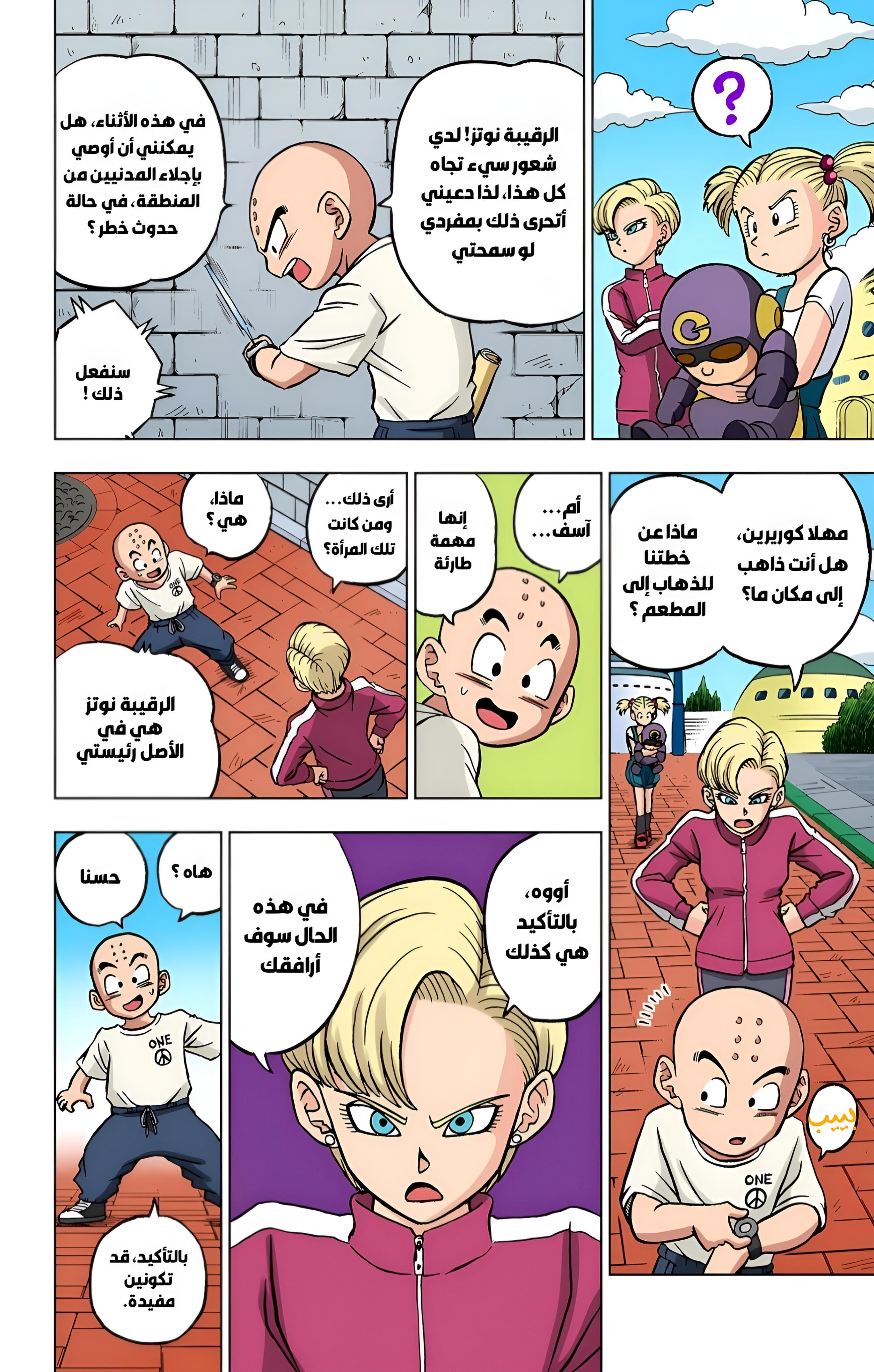 Read Dragon Ball Super AR Manga Online