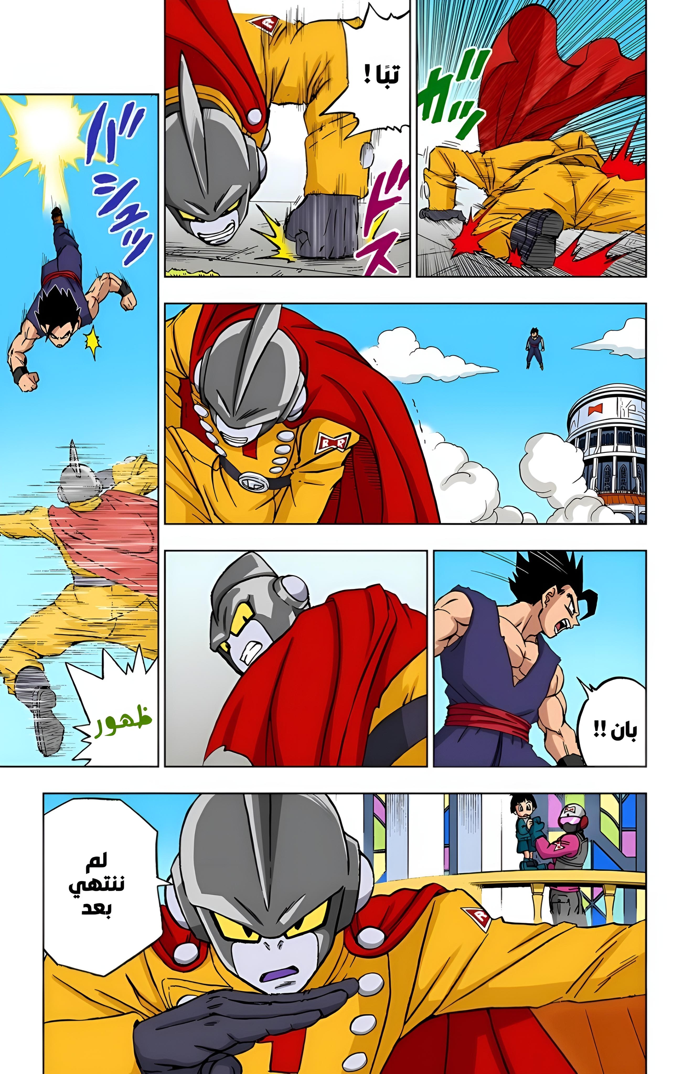 Read Dragon Ball Super AR Manga Online