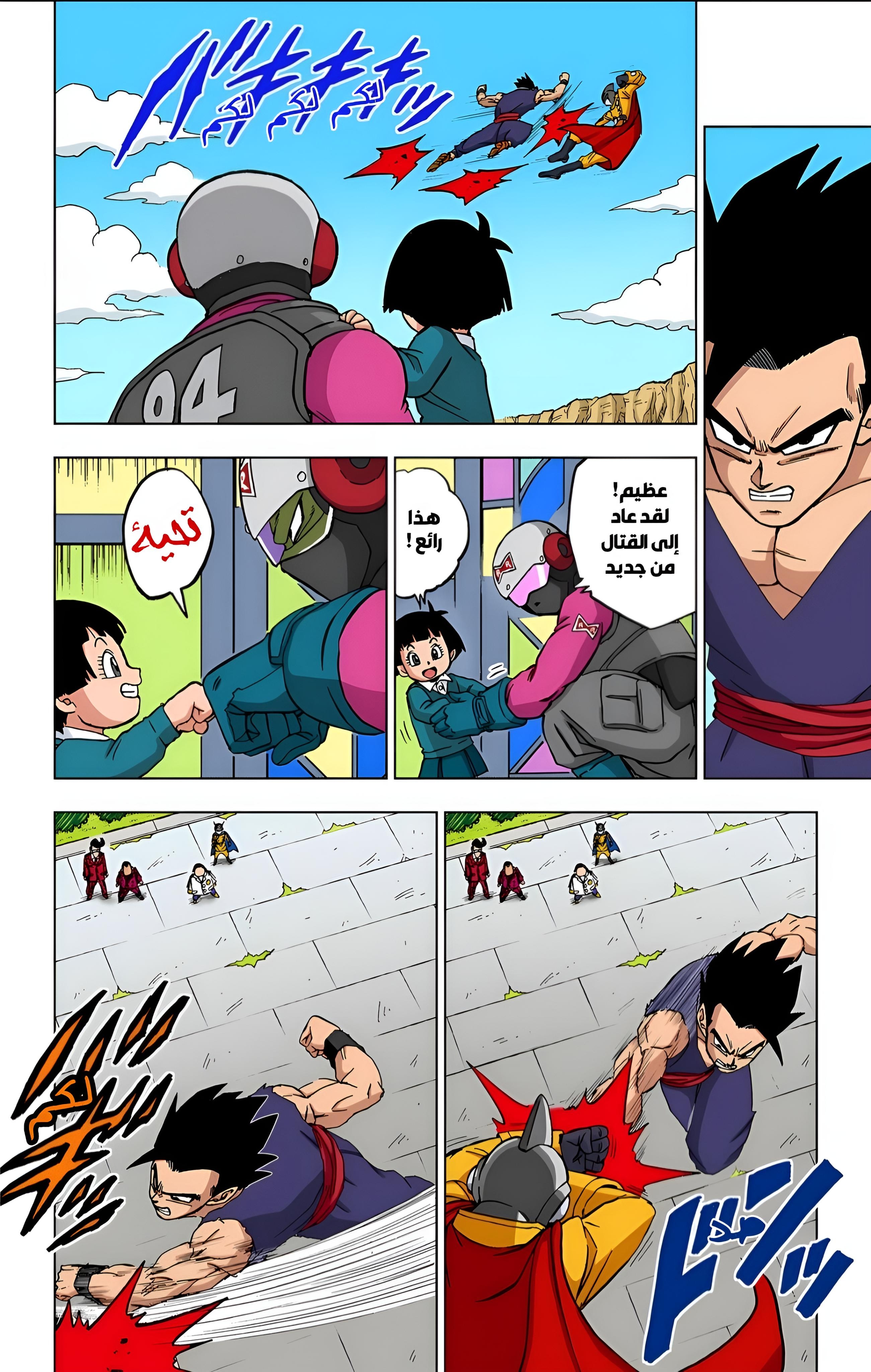 Read Dragon Ball Super AR Manga Online