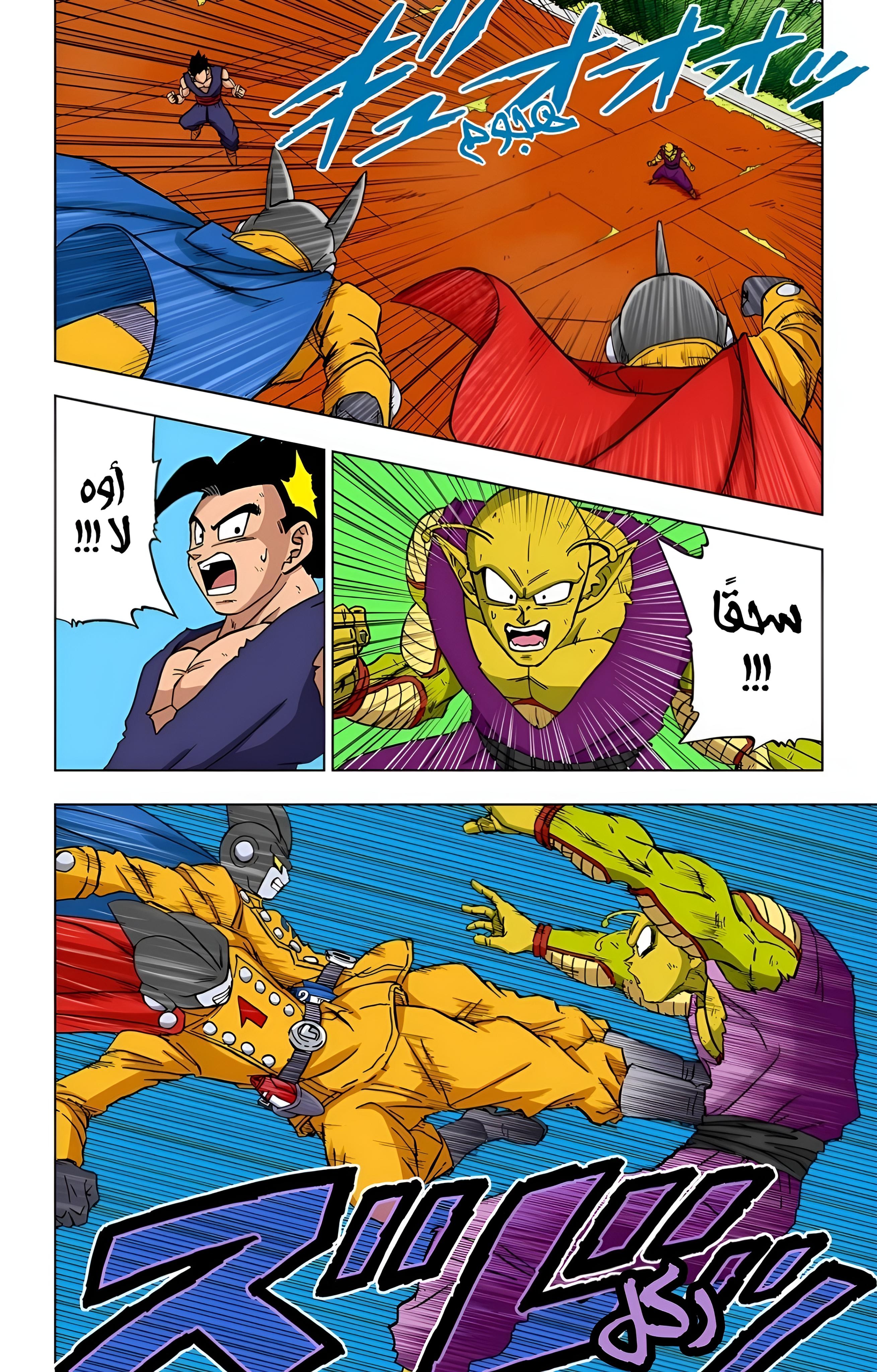 Read Dragon Ball Super AR Manga Online