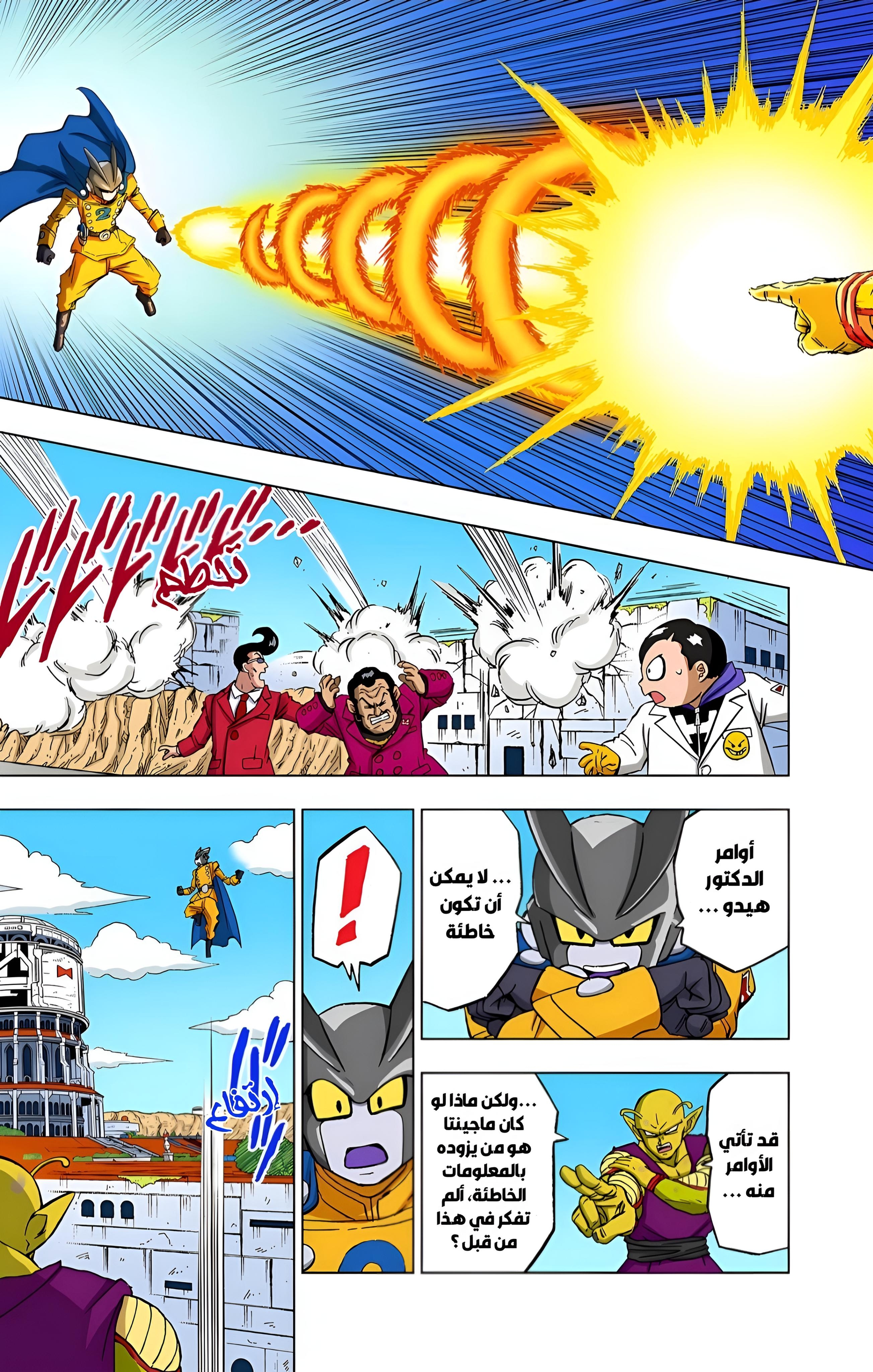Read Dragon Ball Super AR Manga Online