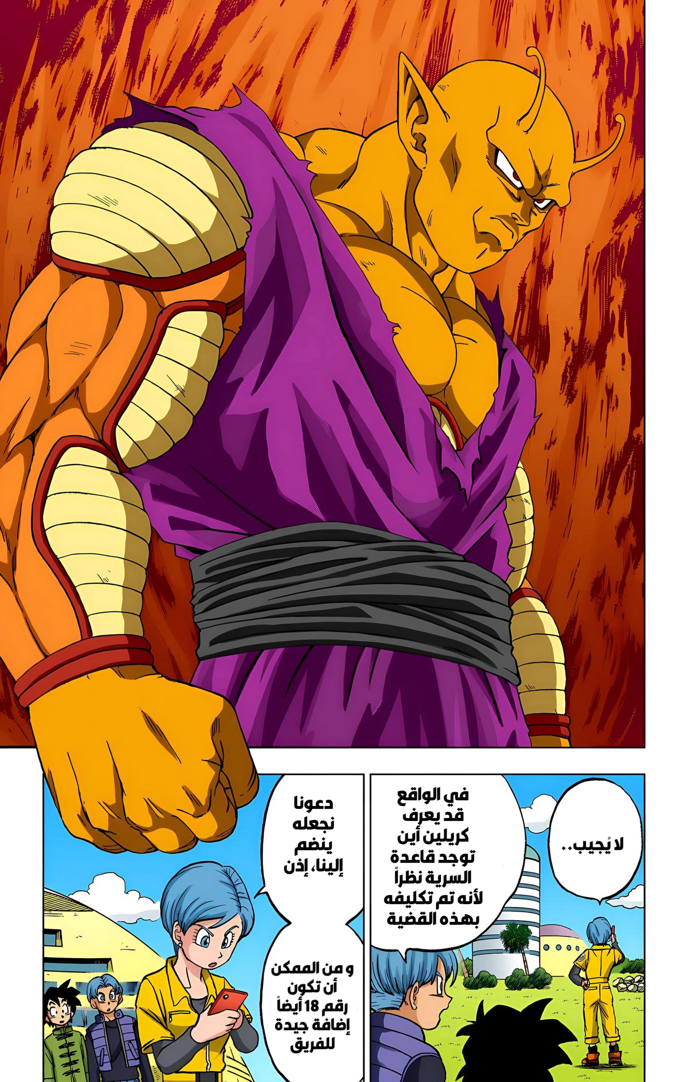 Read Dragon Ball Super AR Manga Online