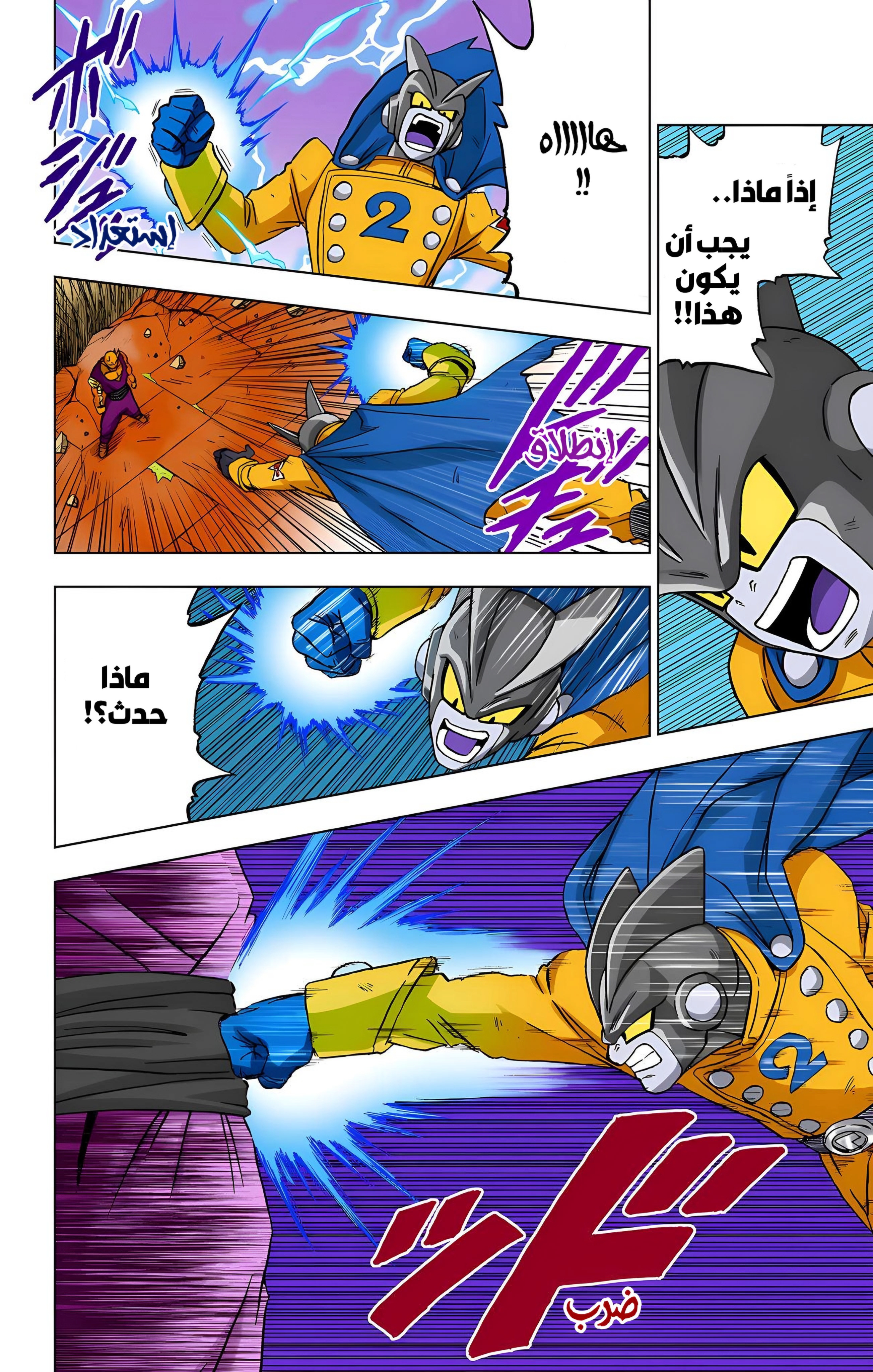Read Dragon Ball Super AR Manga Online