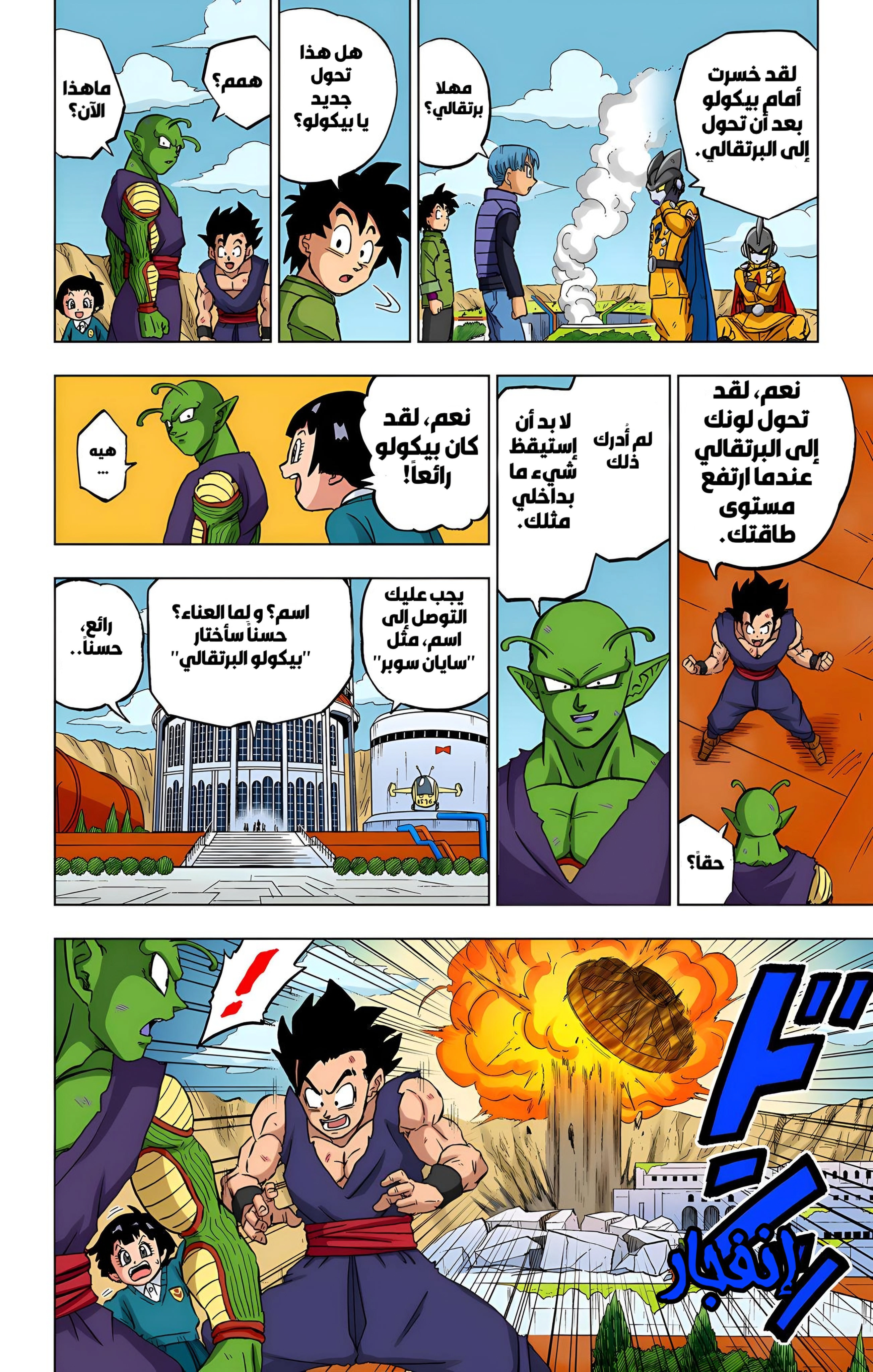 Read Dragon Ball Super AR Manga Online