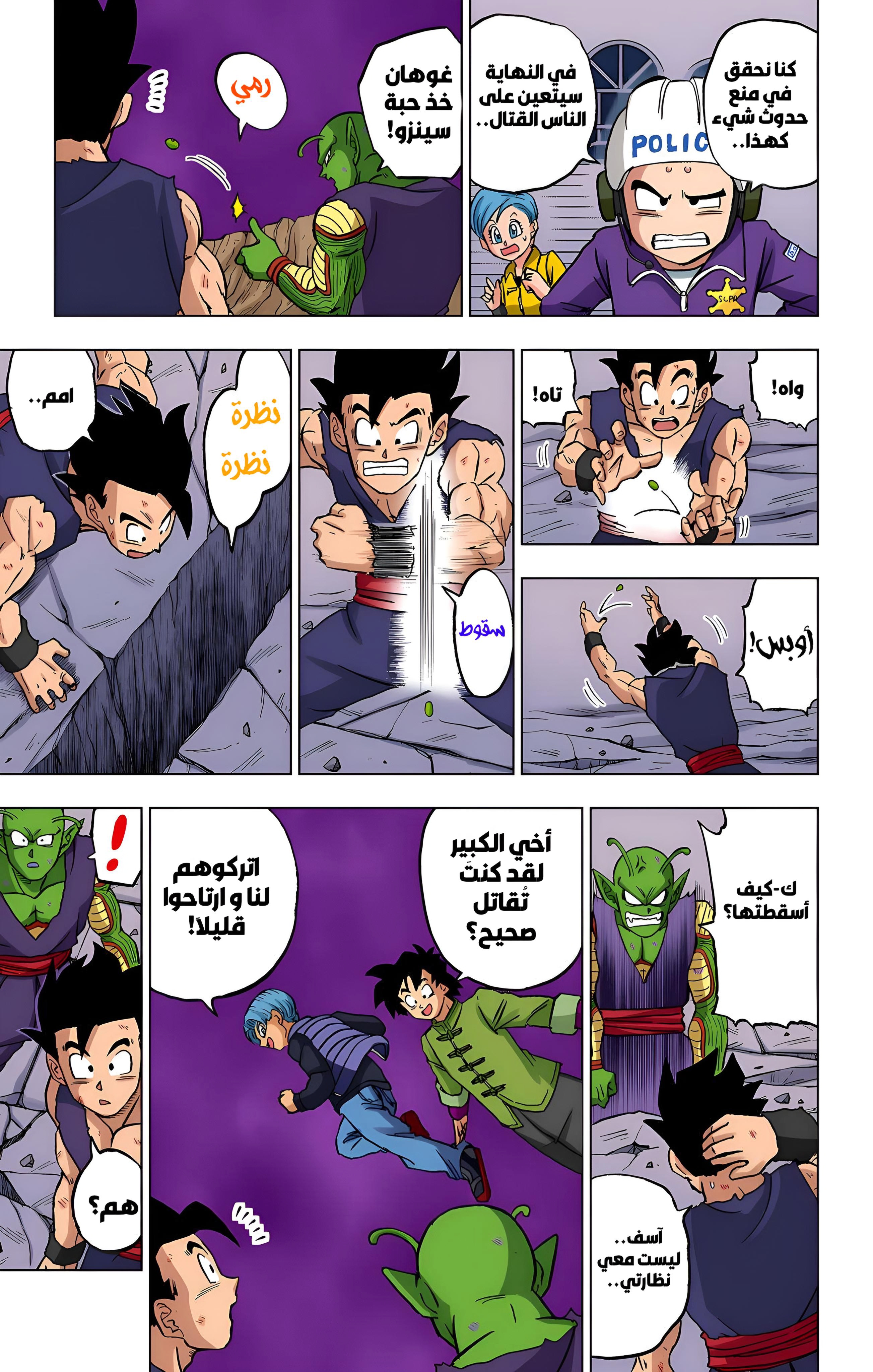 Read Dragon Ball Super AR Manga Online