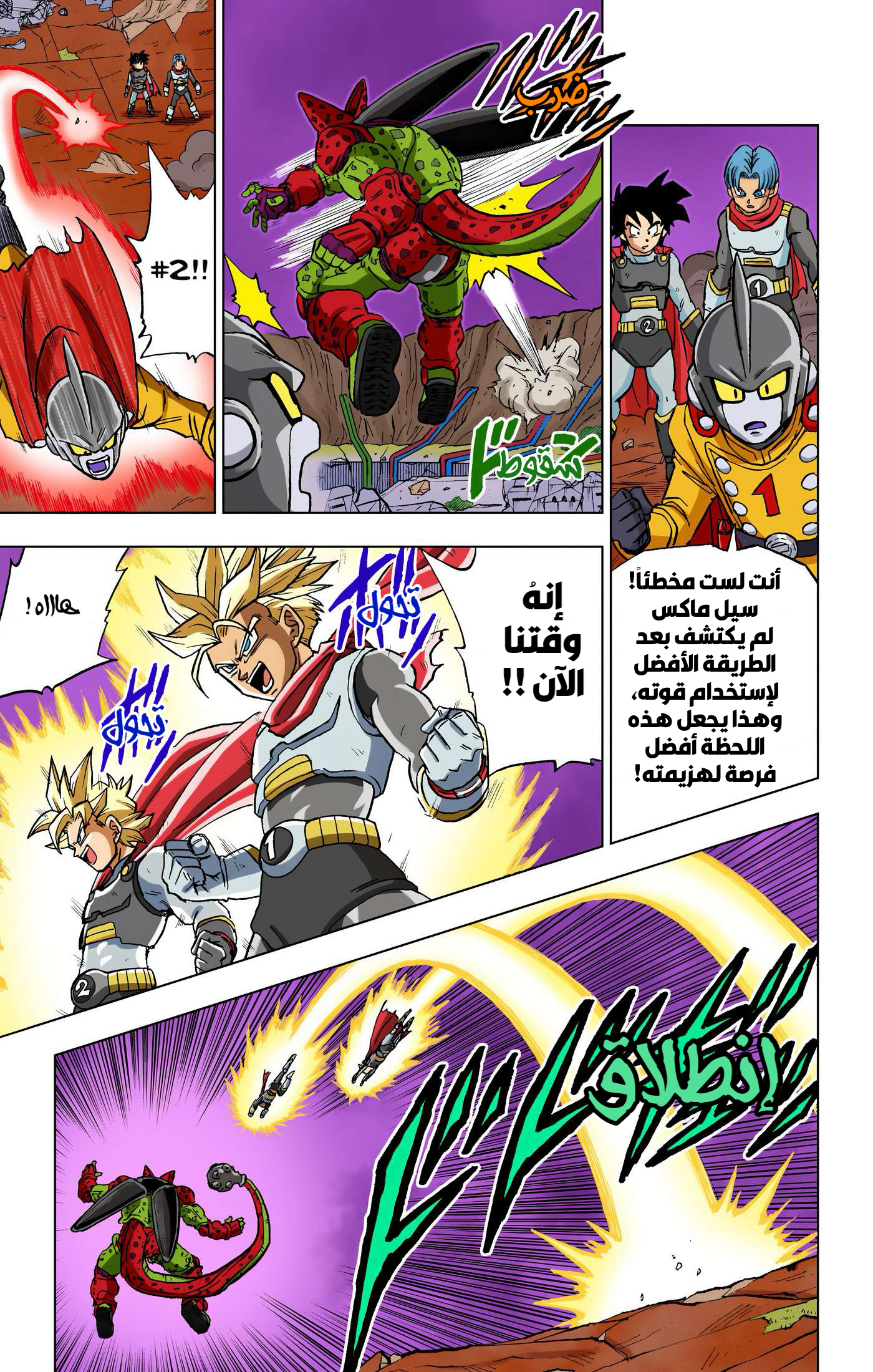 Read Dragon Ball Super AR Manga Online