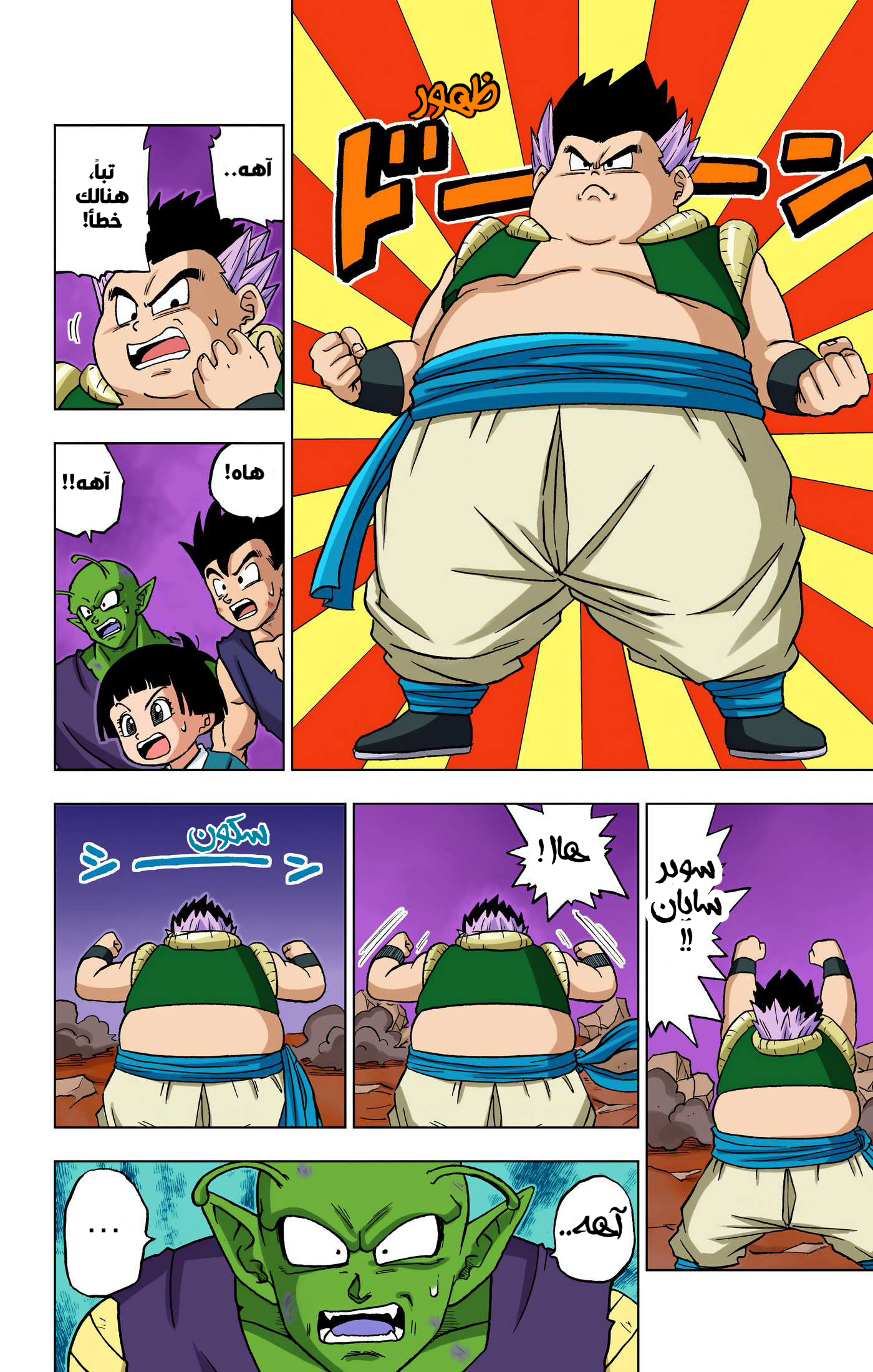 Read Dragon Ball Super AR Manga Online