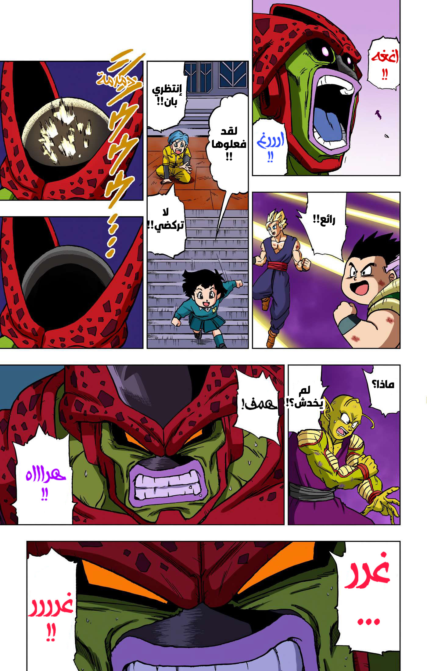 Read Dragon Ball Super AR Manga Online