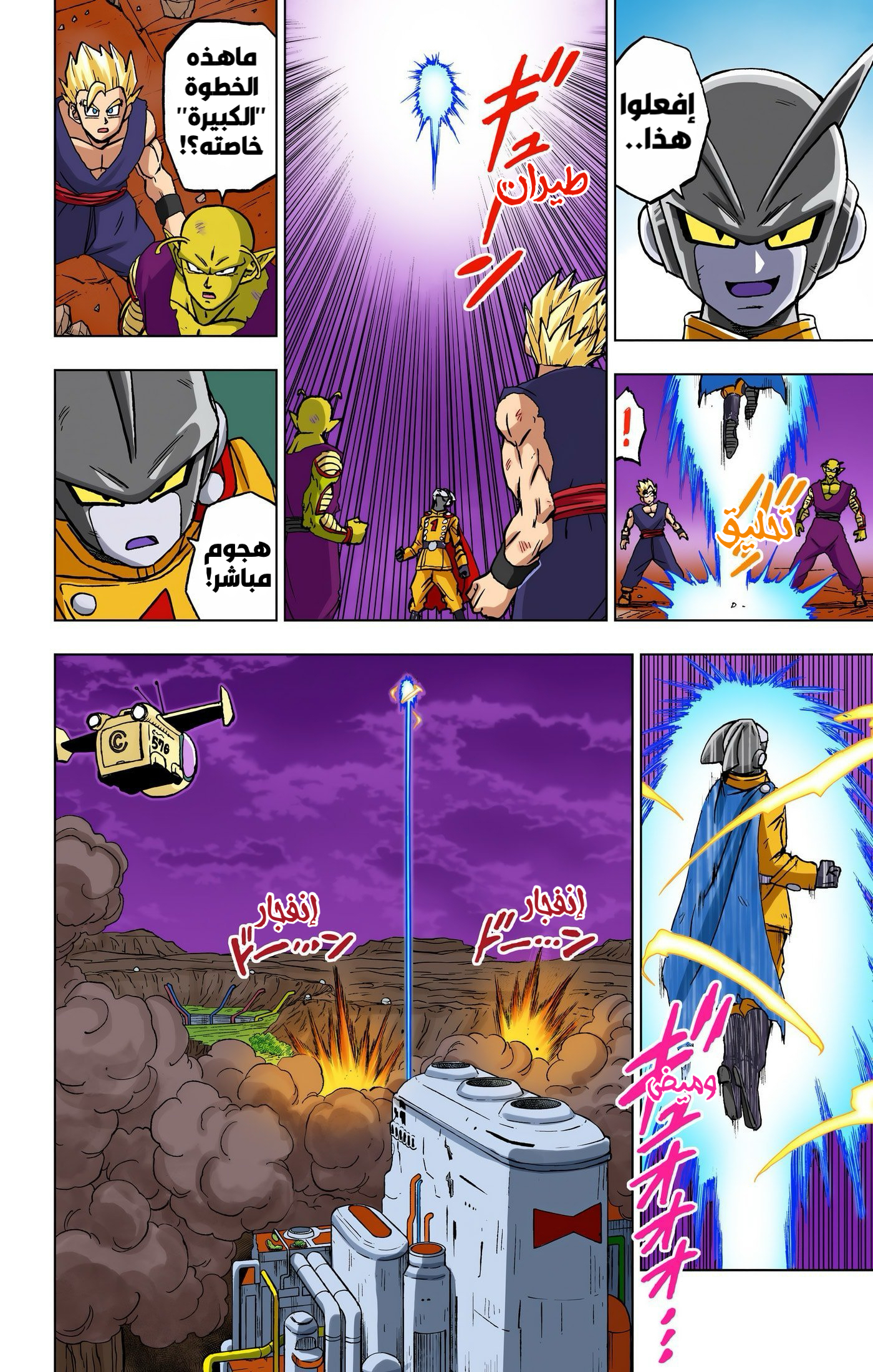 Read Dragon Ball Super AR Manga Online