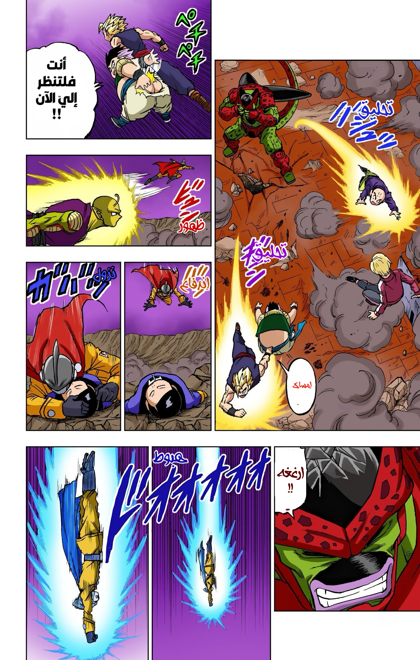 Read Dragon Ball Super AR Manga Online