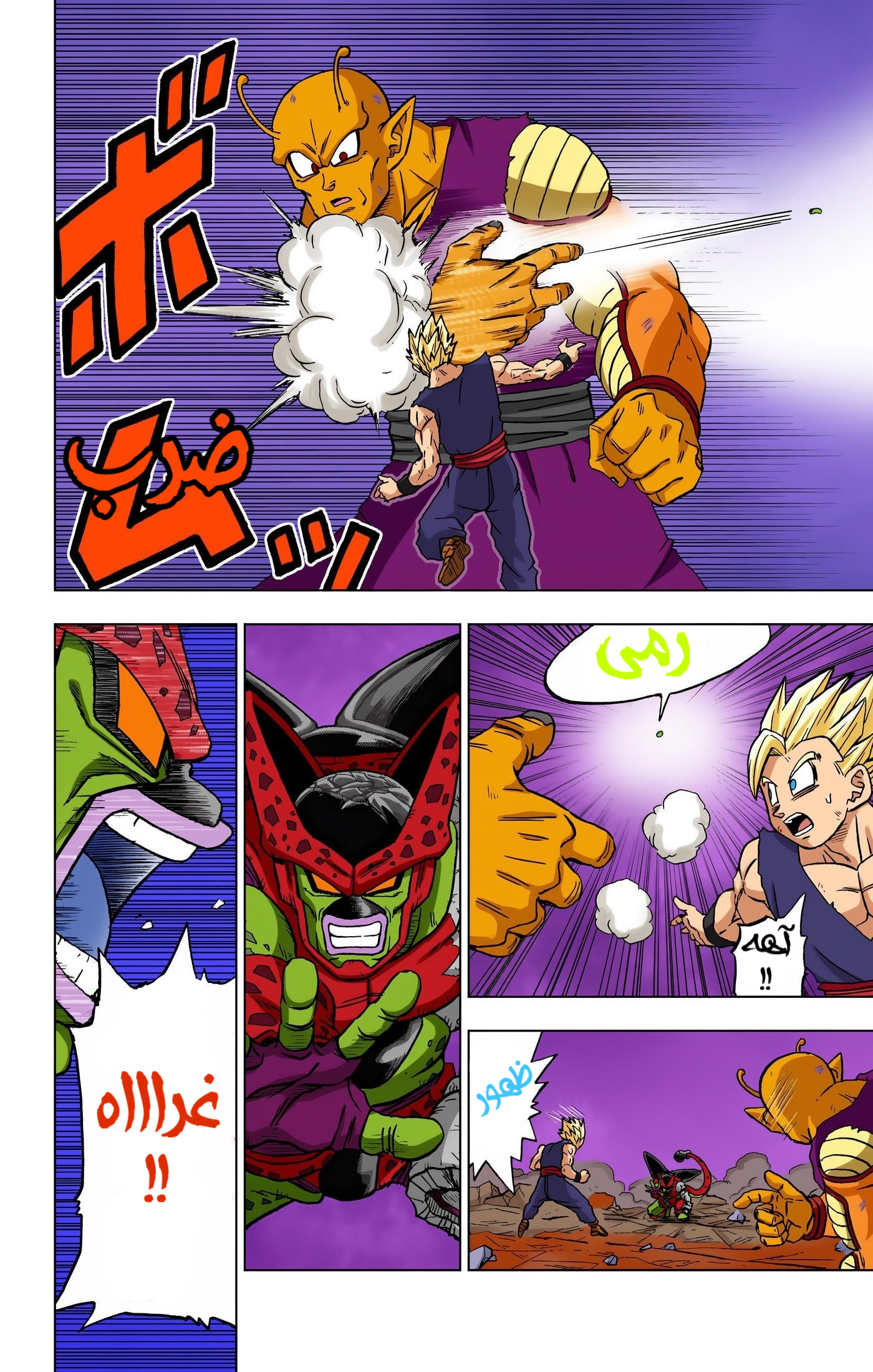 Read Dragon Ball Super AR Manga Online