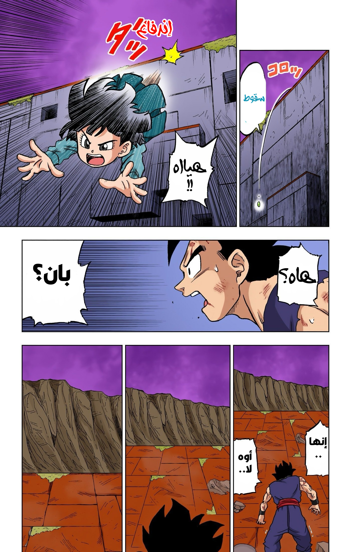 Read Dragon Ball Super AR Manga Online