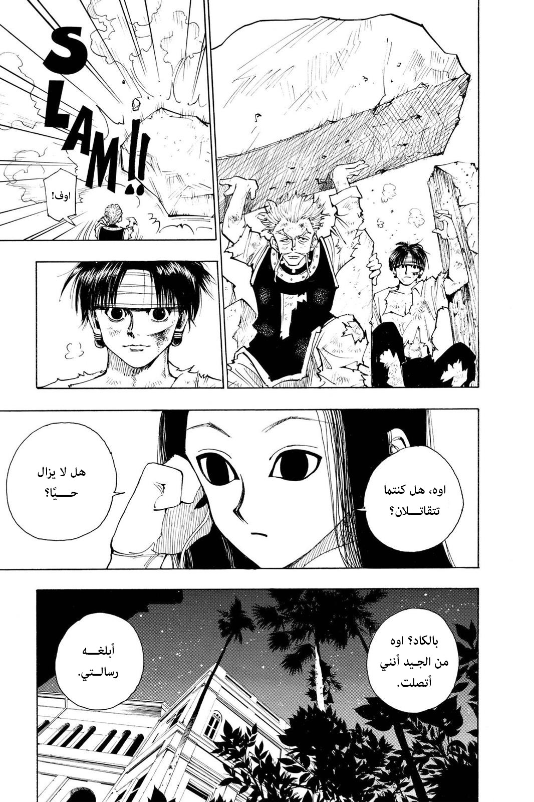 Read Hunter x Hunter AR Manga Online