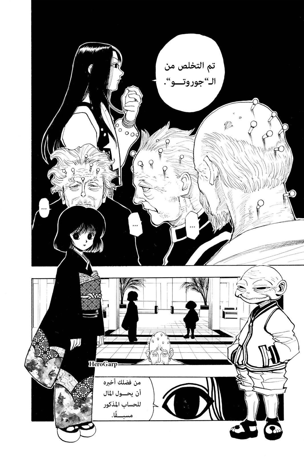 Read Hunter x Hunter AR Manga Online