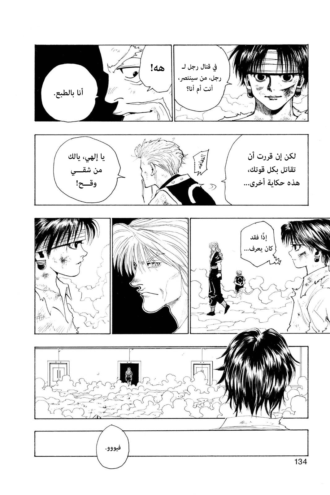 Read Hunter x Hunter AR Manga Online