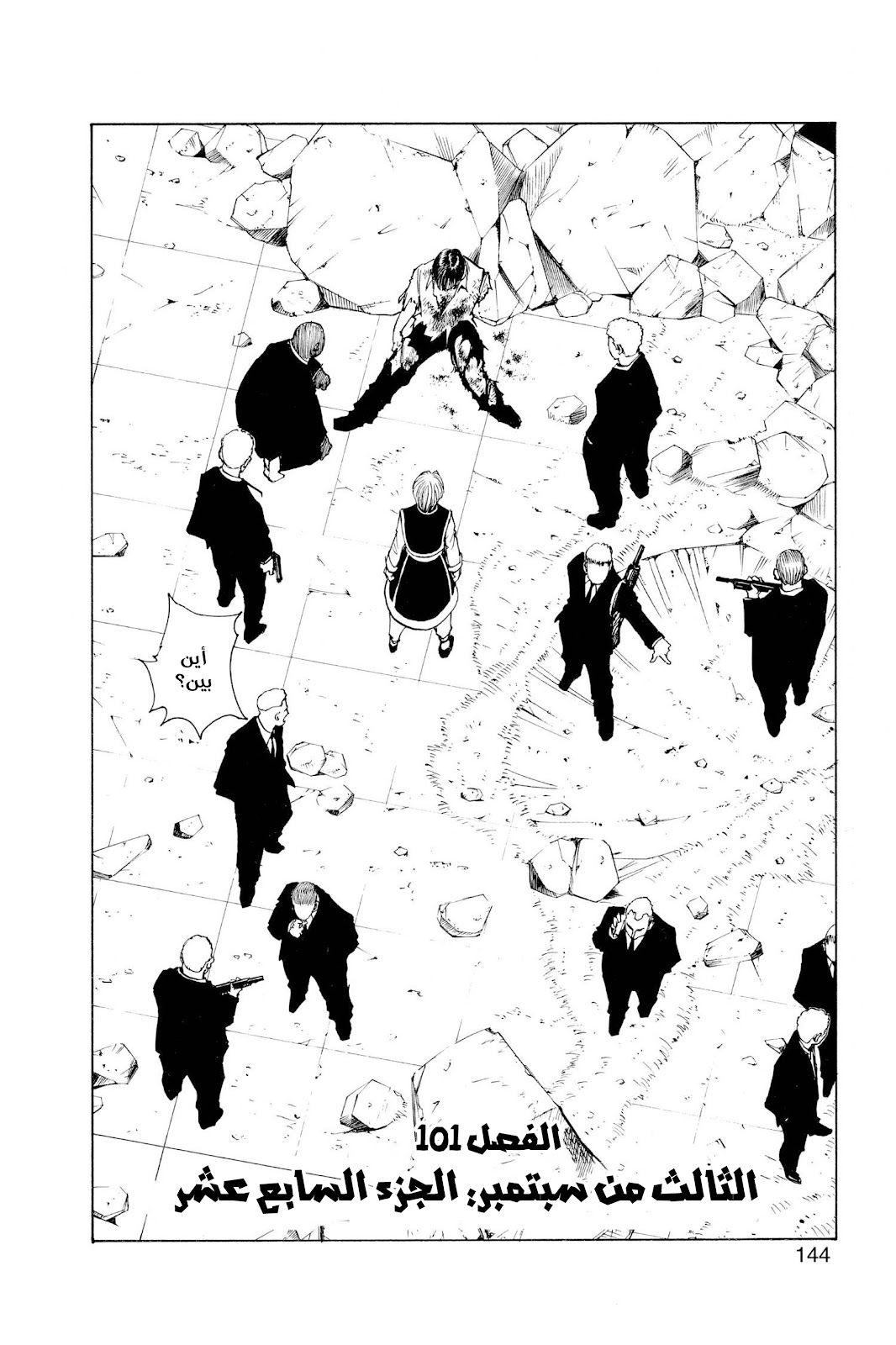 Read Hunter x Hunter AR Manga Online