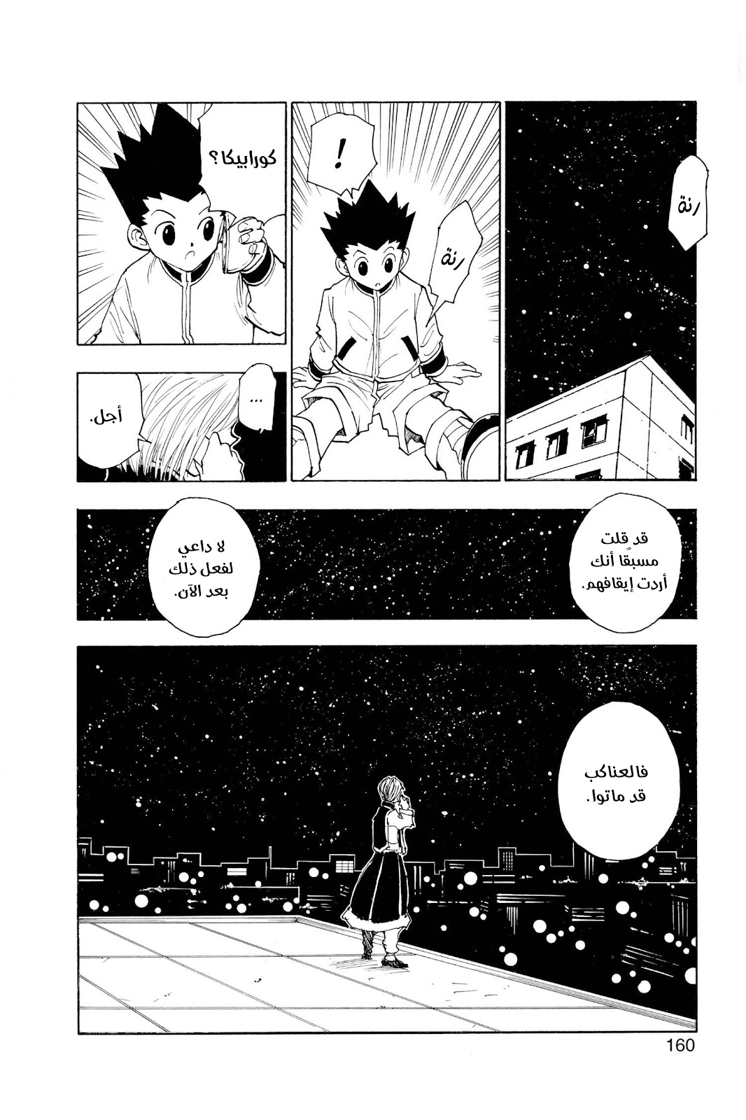 Read Hunter x Hunter AR Manga Online