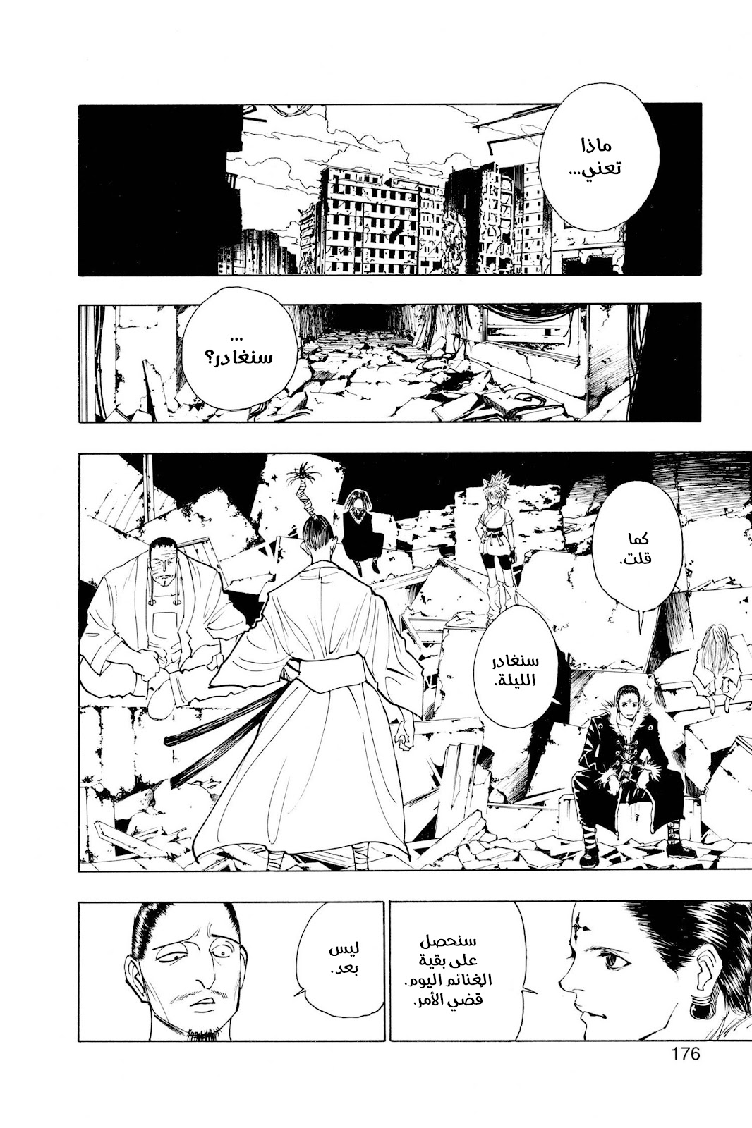 Read Hunter x Hunter AR Manga Online