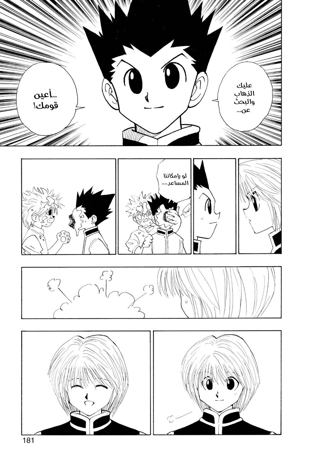 Read Hunter x Hunter AR Manga Online